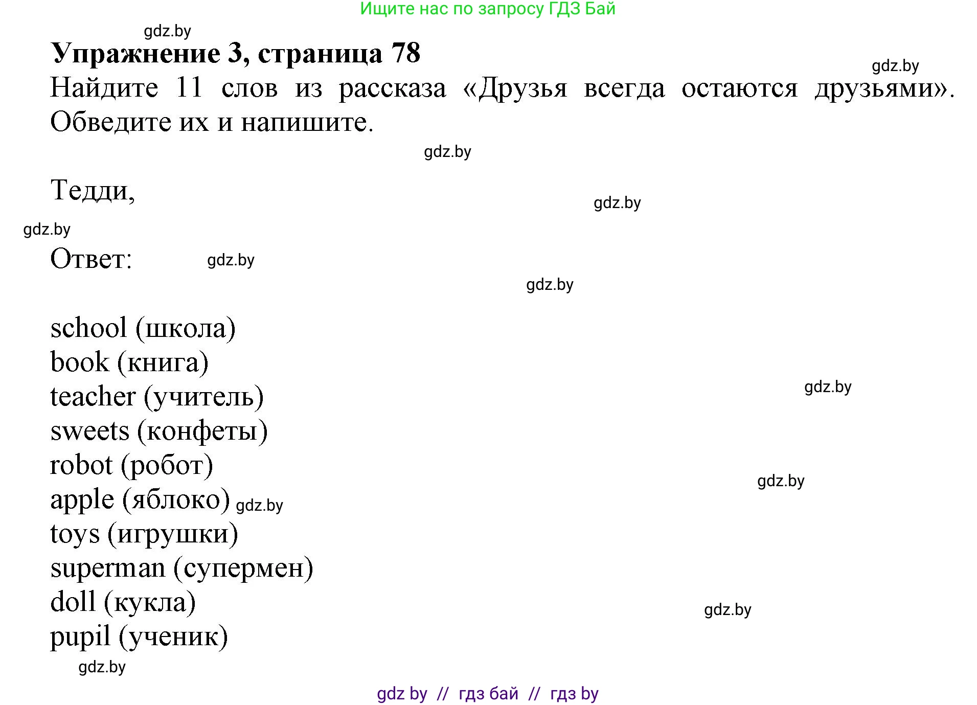 Английский язык (english), 4 класс практикум (activity book ), авторы: Лапицкая Людмила Михайловна (Lapitskaya Ludmila), Седунова Наталья Михайловна (Sedunova Natalia), издательство Аверсэв, Минск, 2025, Часть 2, страница 78, номер 3, Решение
