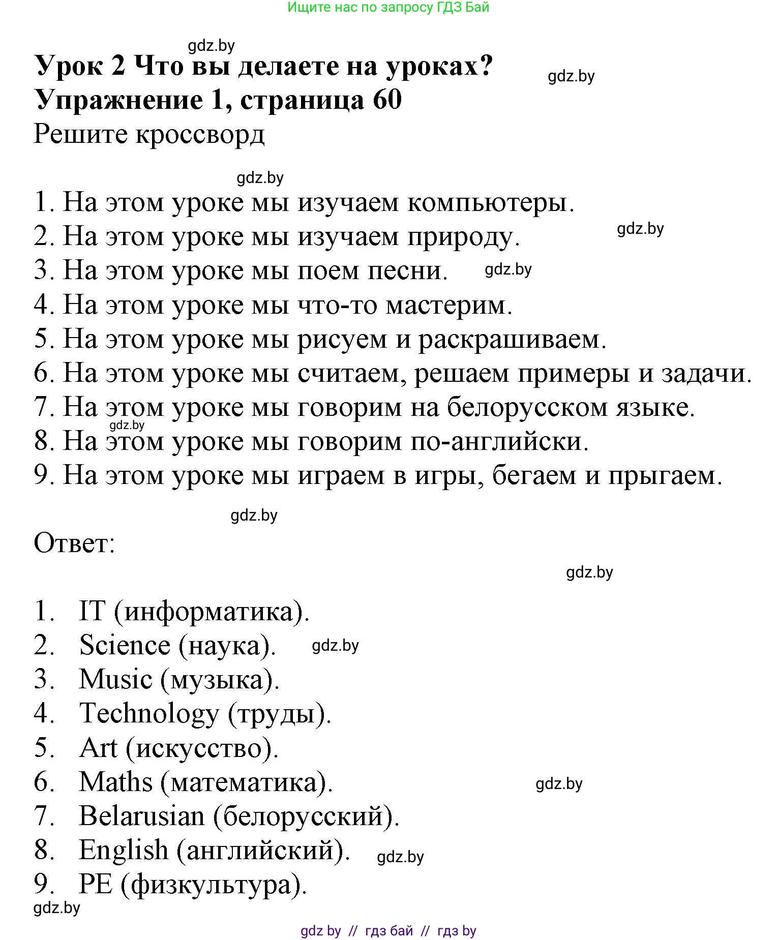 Английский язык (english), 4 класс практикум (activity book ), авторы: Лапицкая Людмила Михайловна (Lapitskaya Ludmila), Седунова Наталья Михайловна (Sedunova Natalia), издательство Аверсэв, Минск, 2025, Часть 2, страница 60, номер 1, Решение