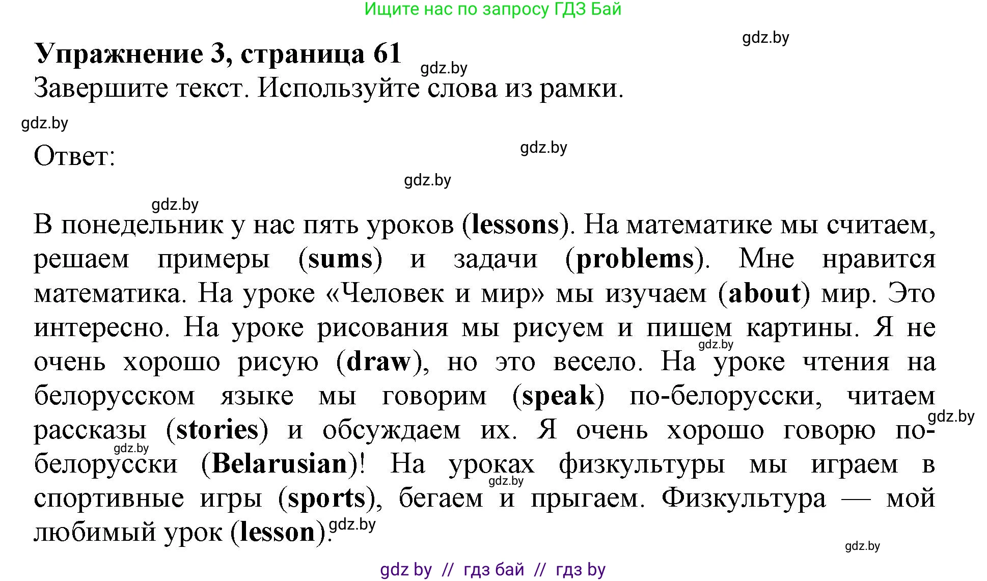 Английский язык (english), 4 класс практикум (activity book ), авторы: Лапицкая Людмила Михайловна (Lapitskaya Ludmila), Седунова Наталья Михайловна (Sedunova Natalia), издательство Аверсэв, Минск, 2025, Часть 2, страница 61, номер 3, Решение