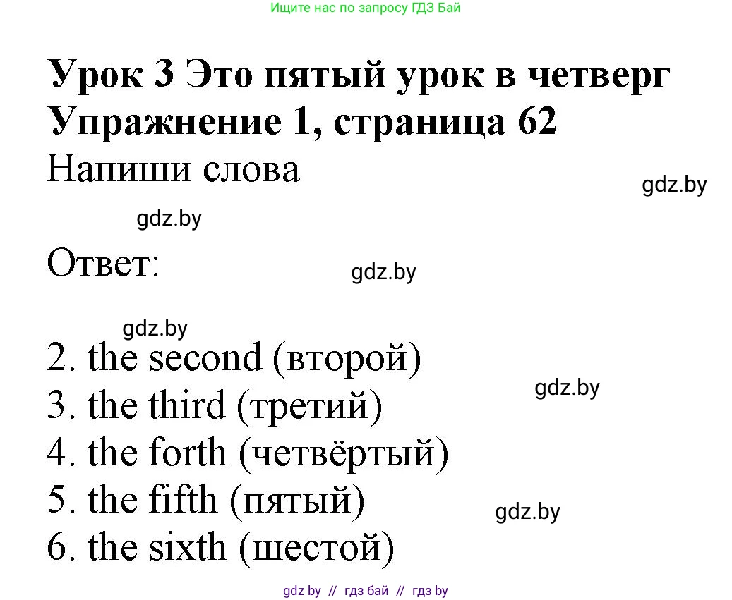 Английский язык (english), 4 класс практикум (activity book ), авторы: Лапицкая Людмила Михайловна (Lapitskaya Ludmila), Седунова Наталья Михайловна (Sedunova Natalia), издательство Аверсэв, Минск, 2025, Часть 2, страница 62, номер 1, Решение