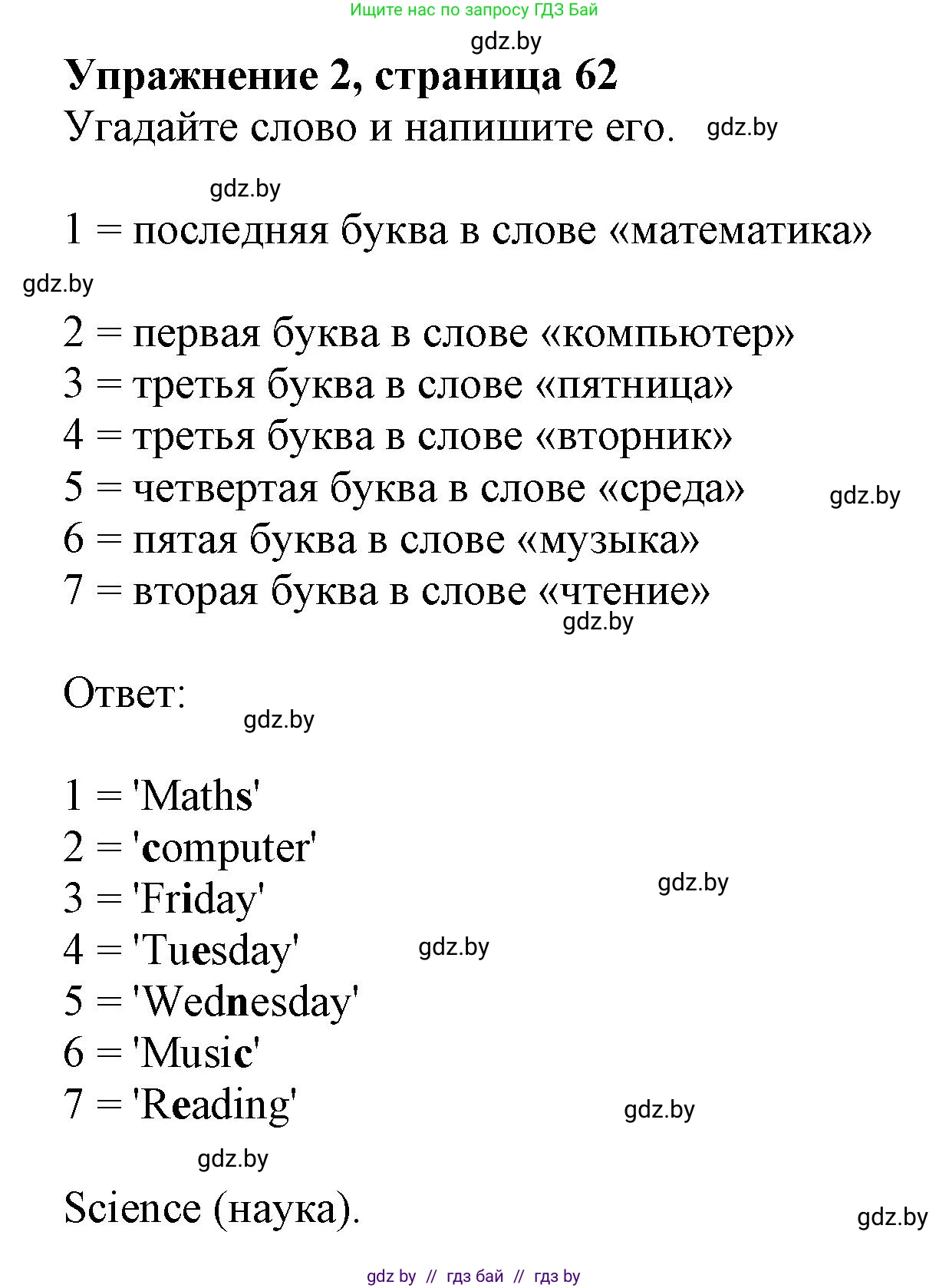 Английский язык (english), 4 класс практикум (activity book ), авторы: Лапицкая Людмила Михайловна (Lapitskaya Ludmila), Седунова Наталья Михайловна (Sedunova Natalia), издательство Аверсэв, Минск, 2025, Часть 2, страница 62, номер 2, Решение