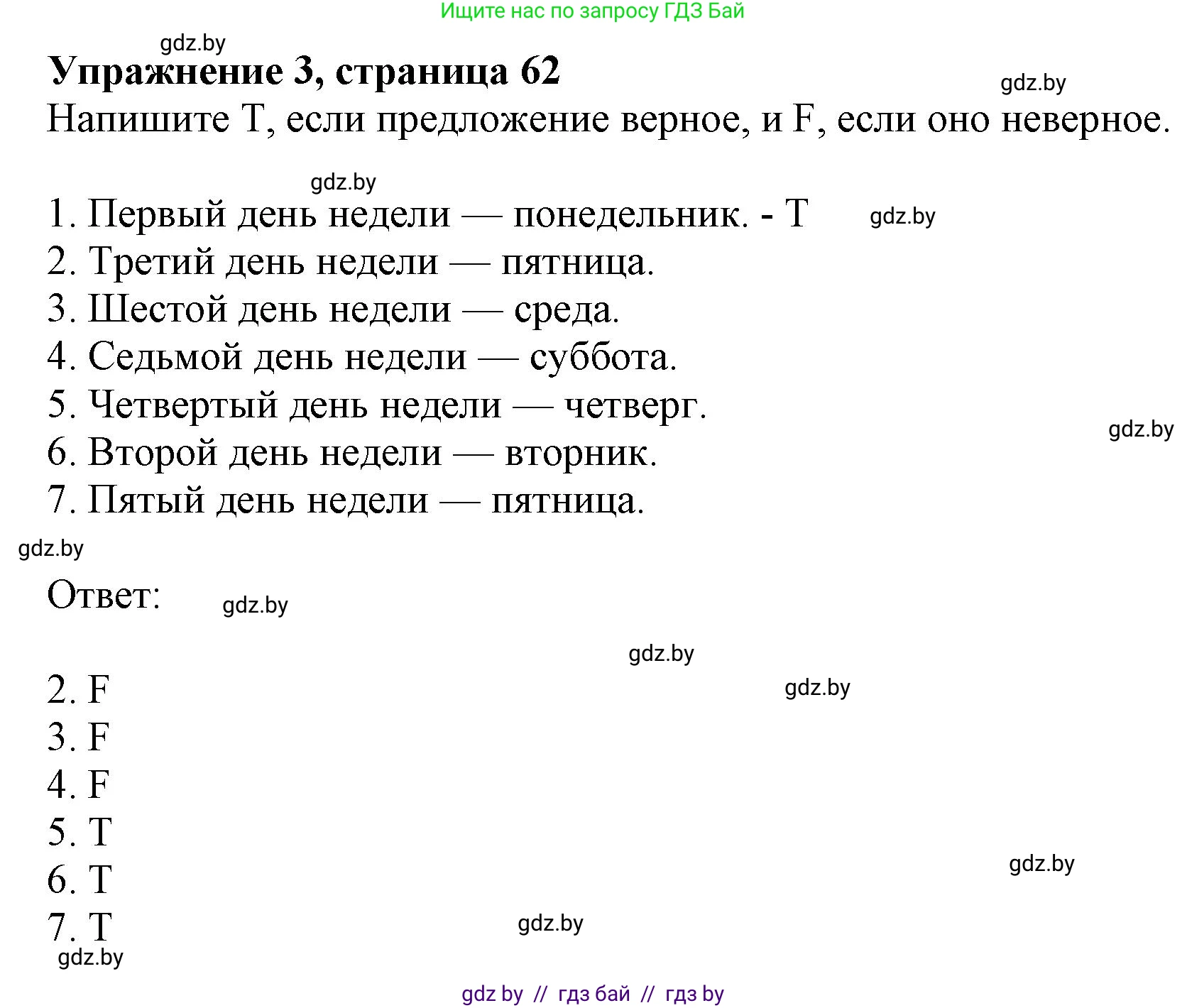 Английский язык (english), 4 класс практикум (activity book ), авторы: Лапицкая Людмила Михайловна (Lapitskaya Ludmila), Седунова Наталья Михайловна (Sedunova Natalia), издательство Аверсэв, Минск, 2025, Часть 2, страница 62, номер 3, Решение