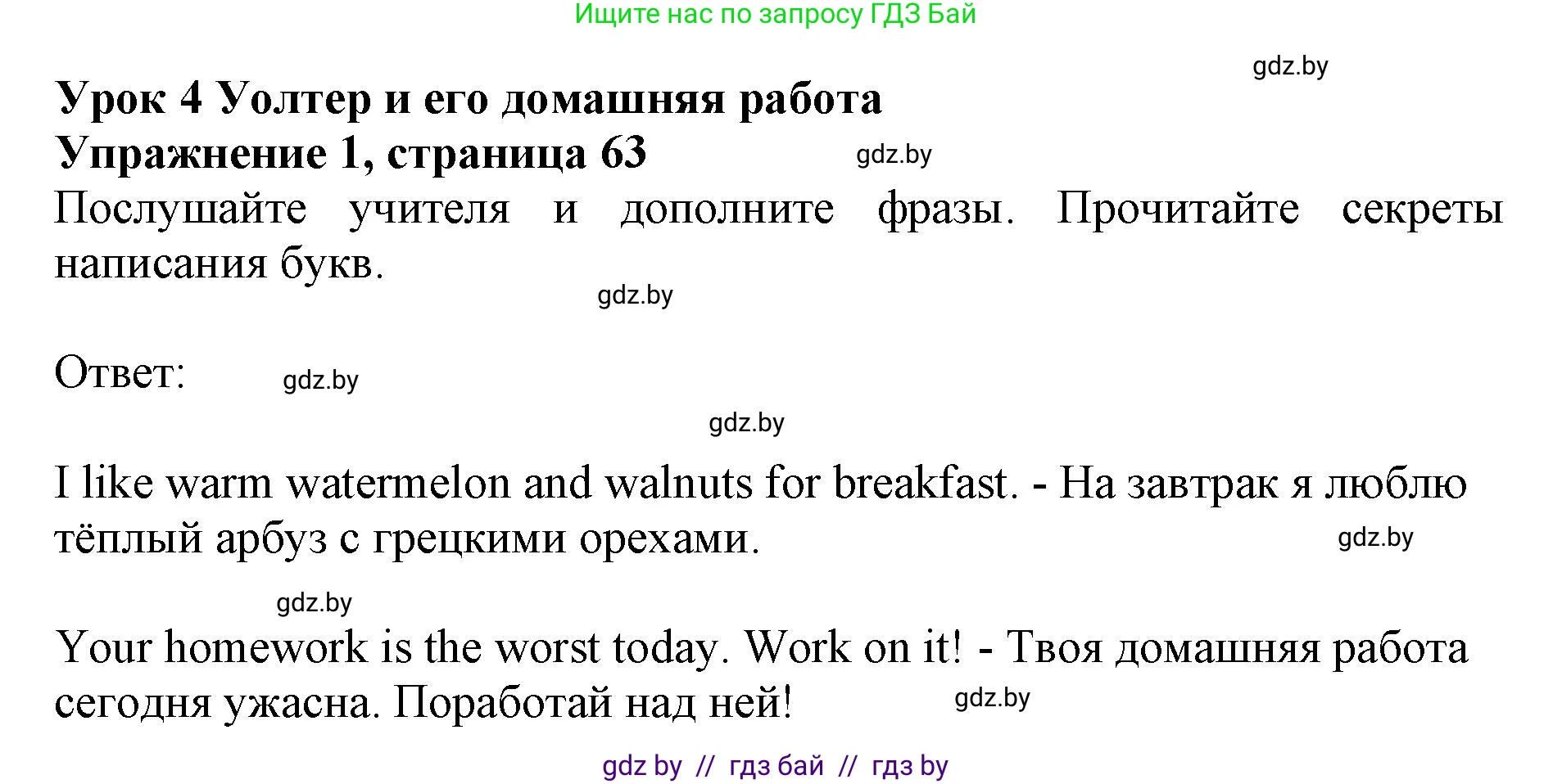 Английский язык (english), 4 класс практикум (activity book ), авторы: Лапицкая Людмила Михайловна (Lapitskaya Ludmila), Седунова Наталья Михайловна (Sedunova Natalia), издательство Аверсэв, Минск, 2025, Часть 2, страница 63, номер 1, Решение