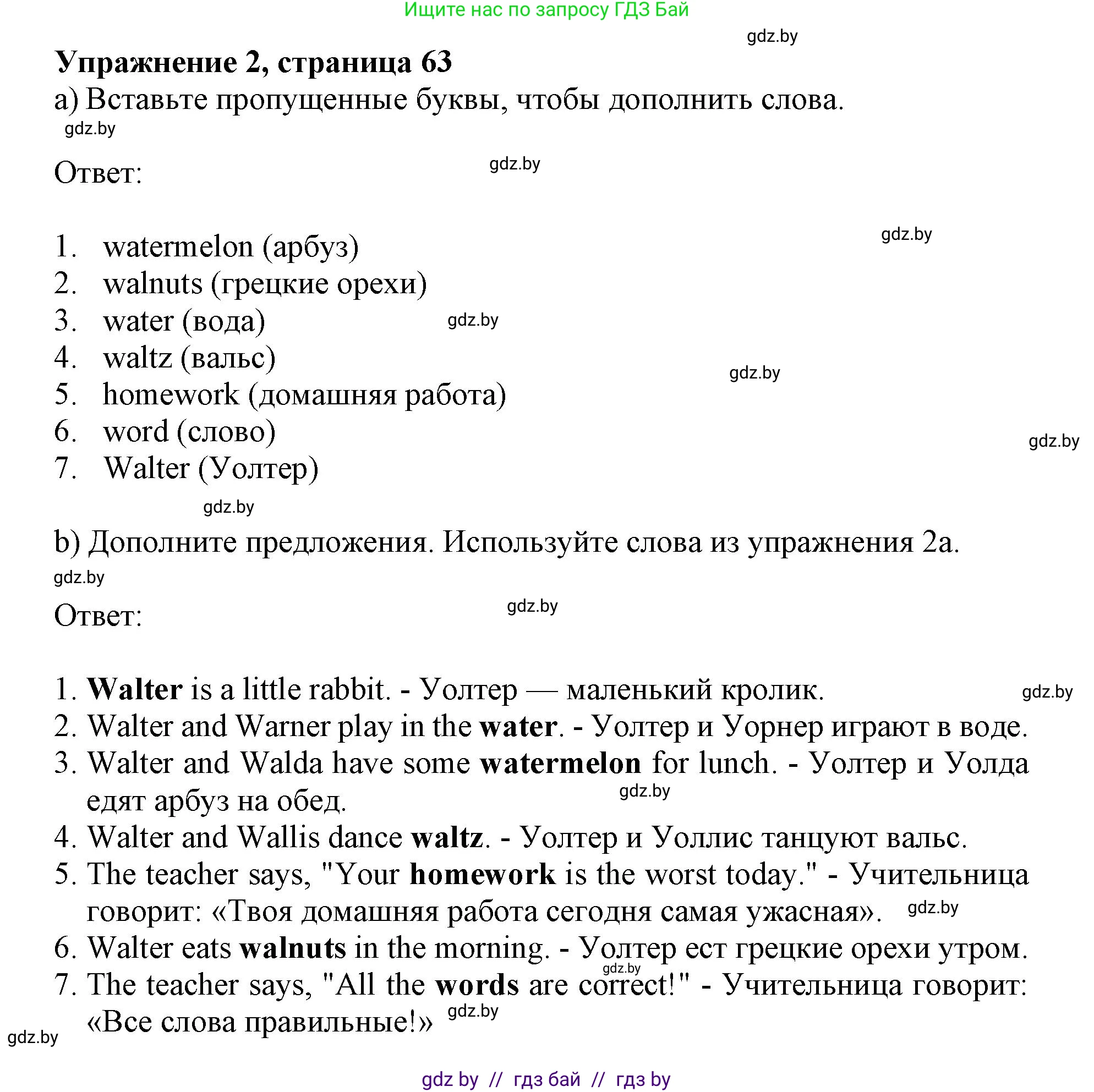 Английский язык (english), 4 класс практикум (activity book ), авторы: Лапицкая Людмила Михайловна (Lapitskaya Ludmila), Седунова Наталья Михайловна (Sedunova Natalia), издательство Аверсэв, Минск, 2025, Часть 2, страница 63, номер 2, Решение