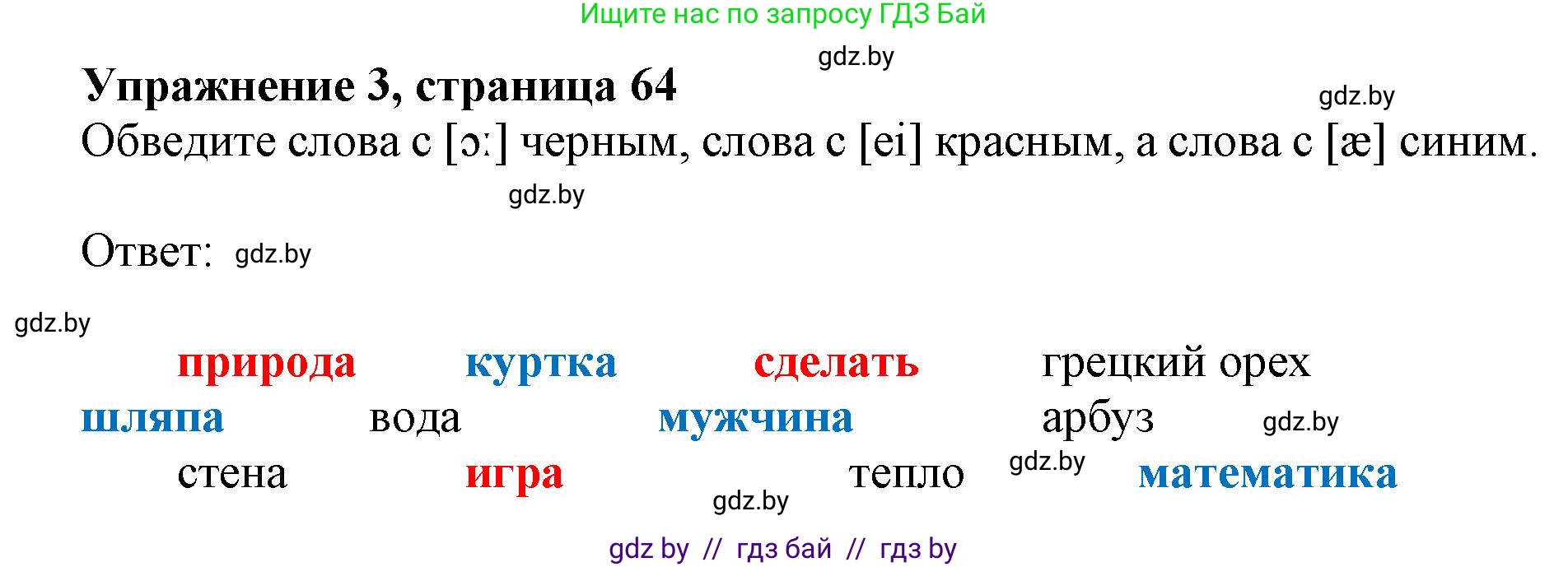 Английский язык (english), 4 класс практикум (activity book ), авторы: Лапицкая Людмила Михайловна (Lapitskaya Ludmila), Седунова Наталья Михайловна (Sedunova Natalia), издательство Аверсэв, Минск, 2025, Часть 2, страница 64, номер 3, Решение