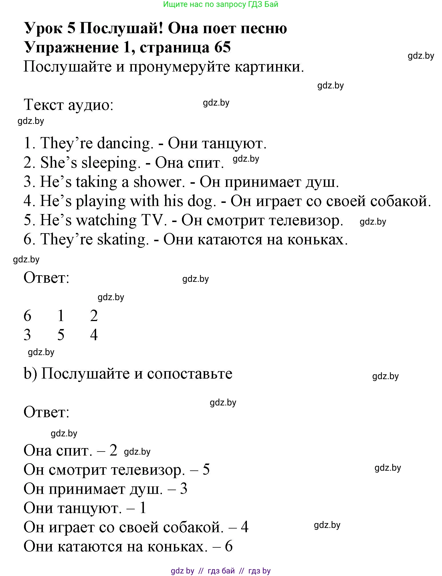 Английский язык (english), 4 класс практикум (activity book ), авторы: Лапицкая Людмила Михайловна (Lapitskaya Ludmila), Седунова Наталья Михайловна (Sedunova Natalia), издательство Аверсэв, Минск, 2025, Часть 2, страница 65, номер 1, Решение