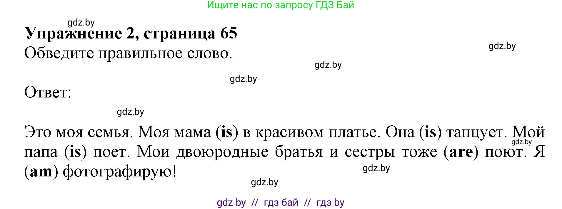 Английский язык (english), 4 класс практикум (activity book ), авторы: Лапицкая Людмила Михайловна (Lapitskaya Ludmila), Седунова Наталья Михайловна (Sedunova Natalia), издательство Аверсэв, Минск, 2025, Часть 2, страница 65, номер 2, Решение