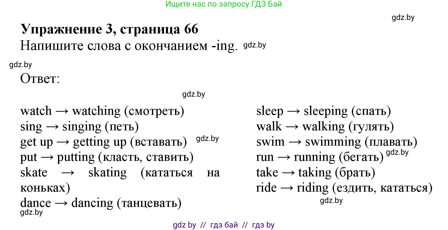 Английский язык (english), 4 класс практикум (activity book ), авторы: Лапицкая Людмила Михайловна (Lapitskaya Ludmila), Седунова Наталья Михайловна (Sedunova Natalia), издательство Аверсэв, Минск, 2025, Часть 2, страница 66, номер 3, Решение