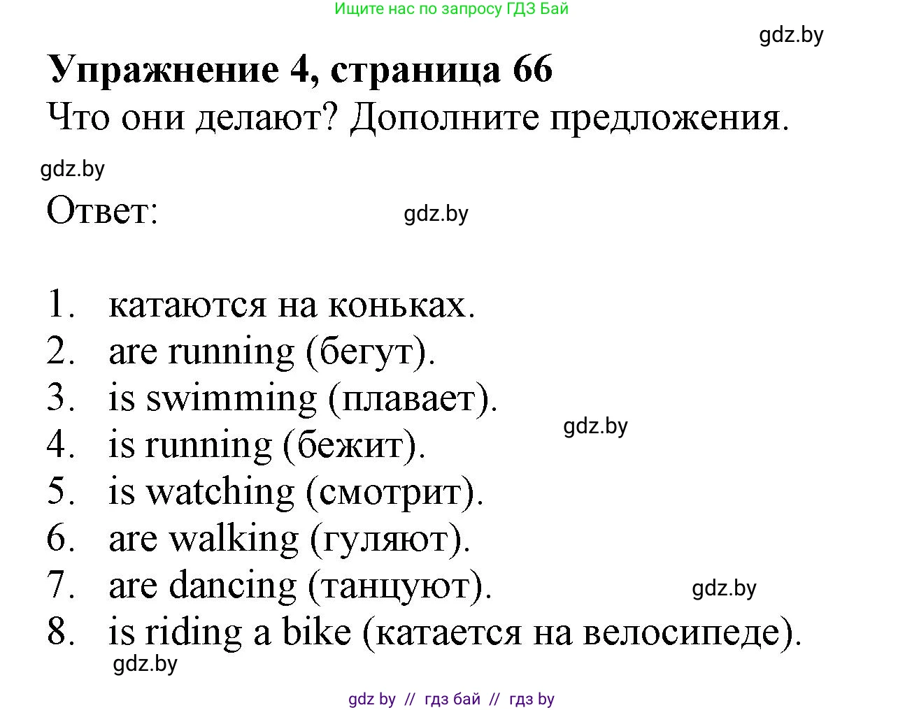 Английский язык (english), 4 класс практикум (activity book ), авторы: Лапицкая Людмила Михайловна (Lapitskaya Ludmila), Седунова Наталья Михайловна (Sedunova Natalia), издательство Аверсэв, Минск, 2025, Часть 2, страница 66, номер 4, Решение