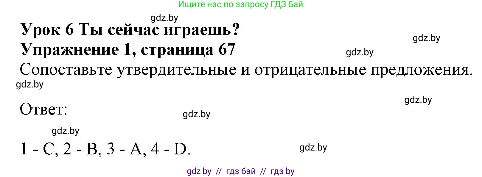 Английский язык (english), 4 класс практикум (activity book ), авторы: Лапицкая Людмила Михайловна (Lapitskaya Ludmila), Седунова Наталья Михайловна (Sedunova Natalia), издательство Аверсэв, Минск, 2025, Часть 2, страница 67, номер 1, Решение