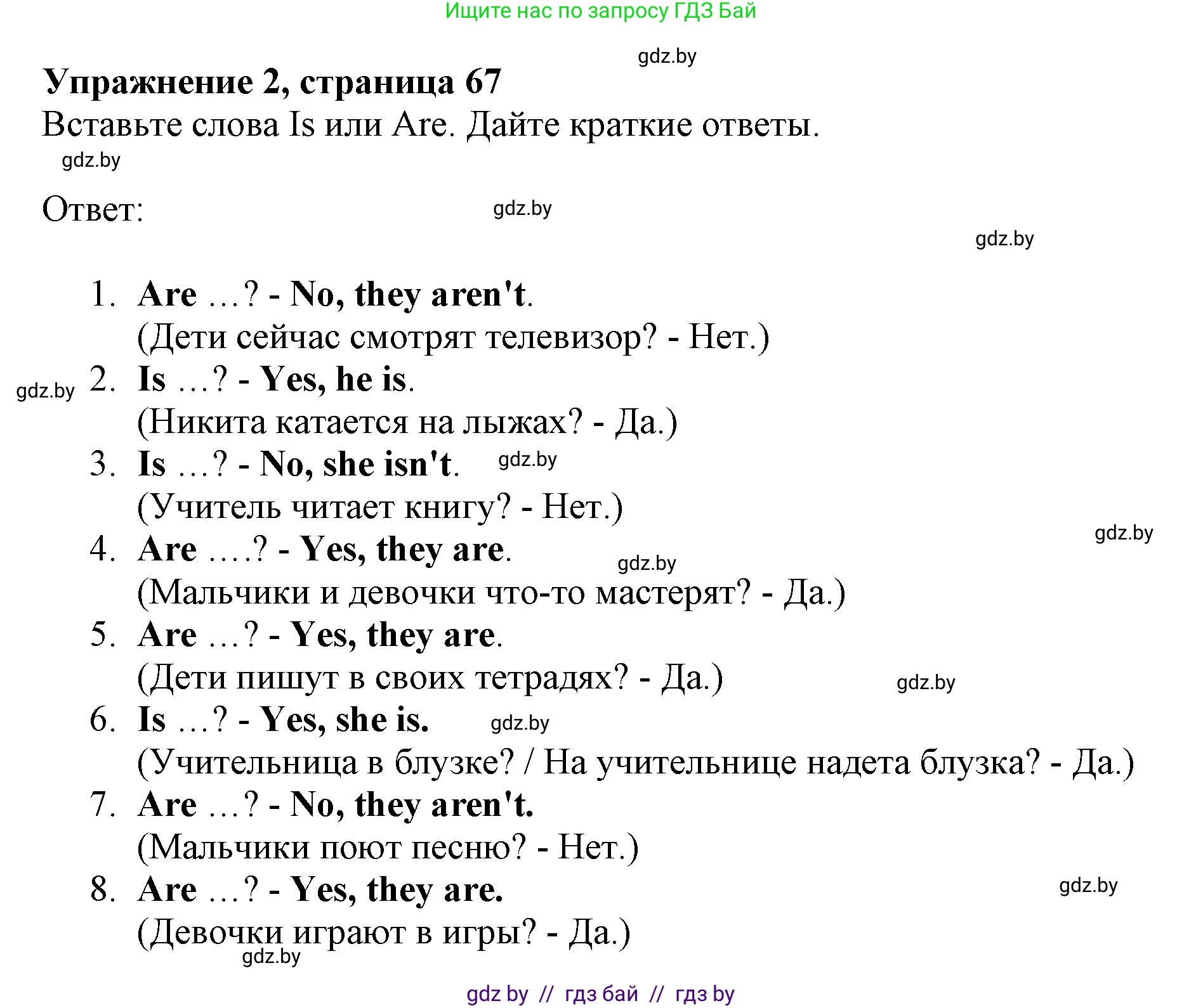 Английский язык (english), 4 класс практикум (activity book ), авторы: Лапицкая Людмила Михайловна (Lapitskaya Ludmila), Седунова Наталья Михайловна (Sedunova Natalia), издательство Аверсэв, Минск, 2025, Часть 2, страница 67, номер 2, Решение