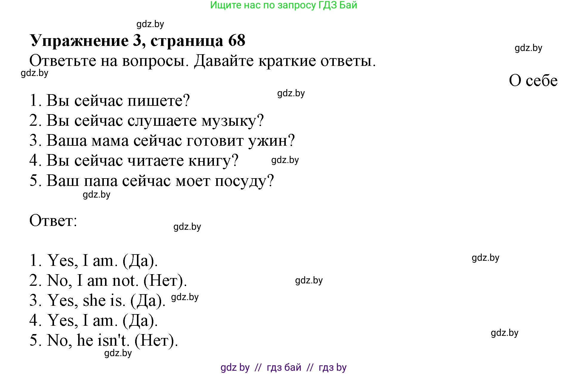 Английский язык (english), 4 класс практикум (activity book ), авторы: Лапицкая Людмила Михайловна (Lapitskaya Ludmila), Седунова Наталья Михайловна (Sedunova Natalia), издательство Аверсэв, Минск, 2025, Часть 2, страница 68, номер 3, Решение