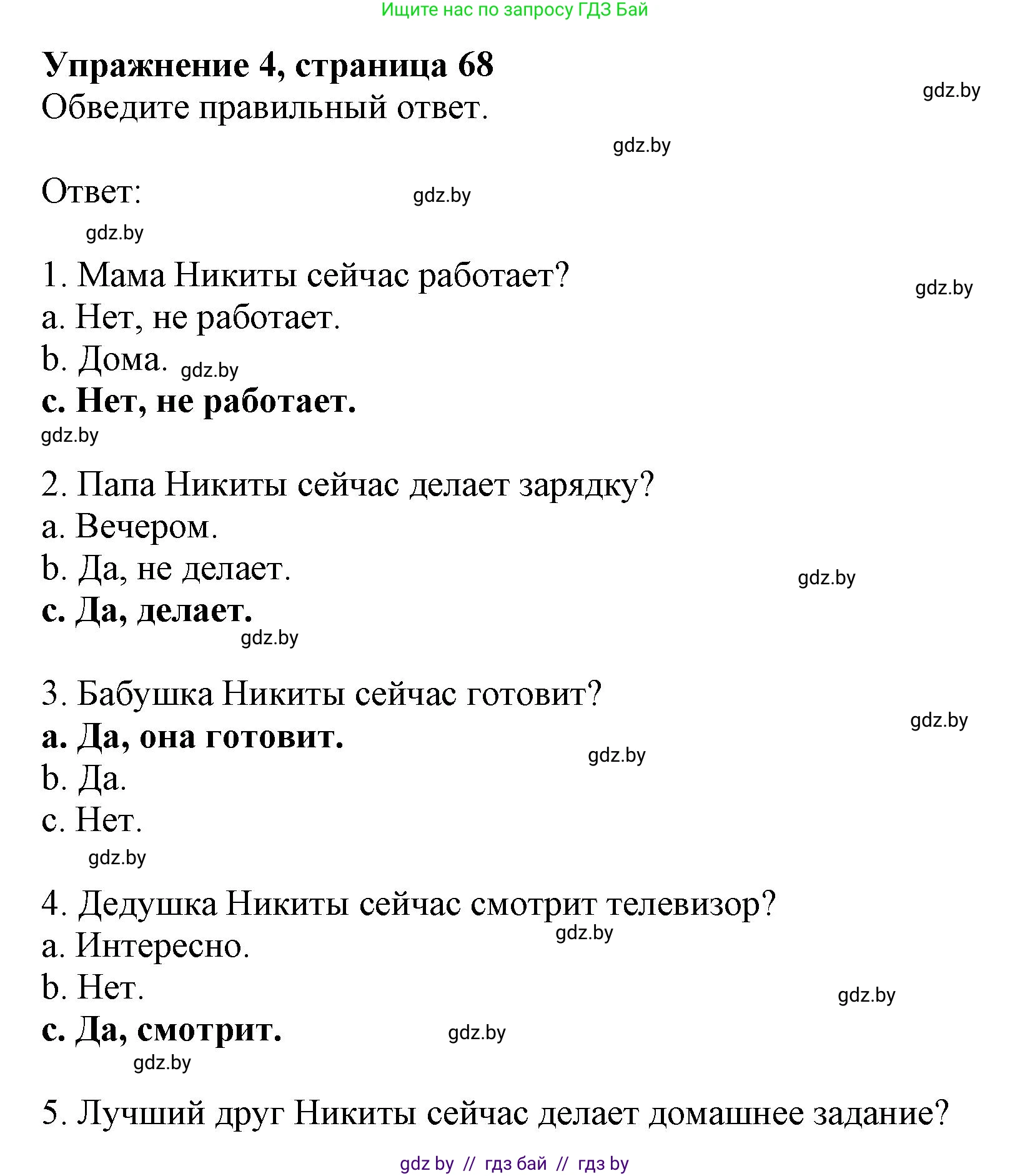 Английский язык (english), 4 класс практикум (activity book ), авторы: Лапицкая Людмила Михайловна (Lapitskaya Ludmila), Седунова Наталья Михайловна (Sedunova Natalia), издательство Аверсэв, Минск, 2025, Часть 2, страница 68, номер 4, Решение