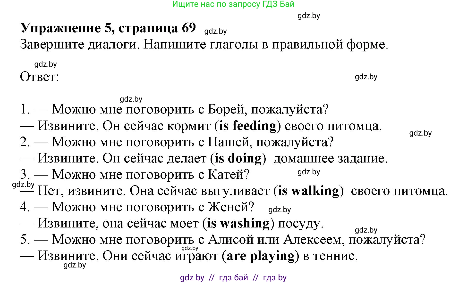 Английский язык (english), 4 класс практикум (activity book ), авторы: Лапицкая Людмила Михайловна (Lapitskaya Ludmila), Седунова Наталья Михайловна (Sedunova Natalia), издательство Аверсэв, Минск, 2025, Часть 2, страница 69, номер 5, Решение