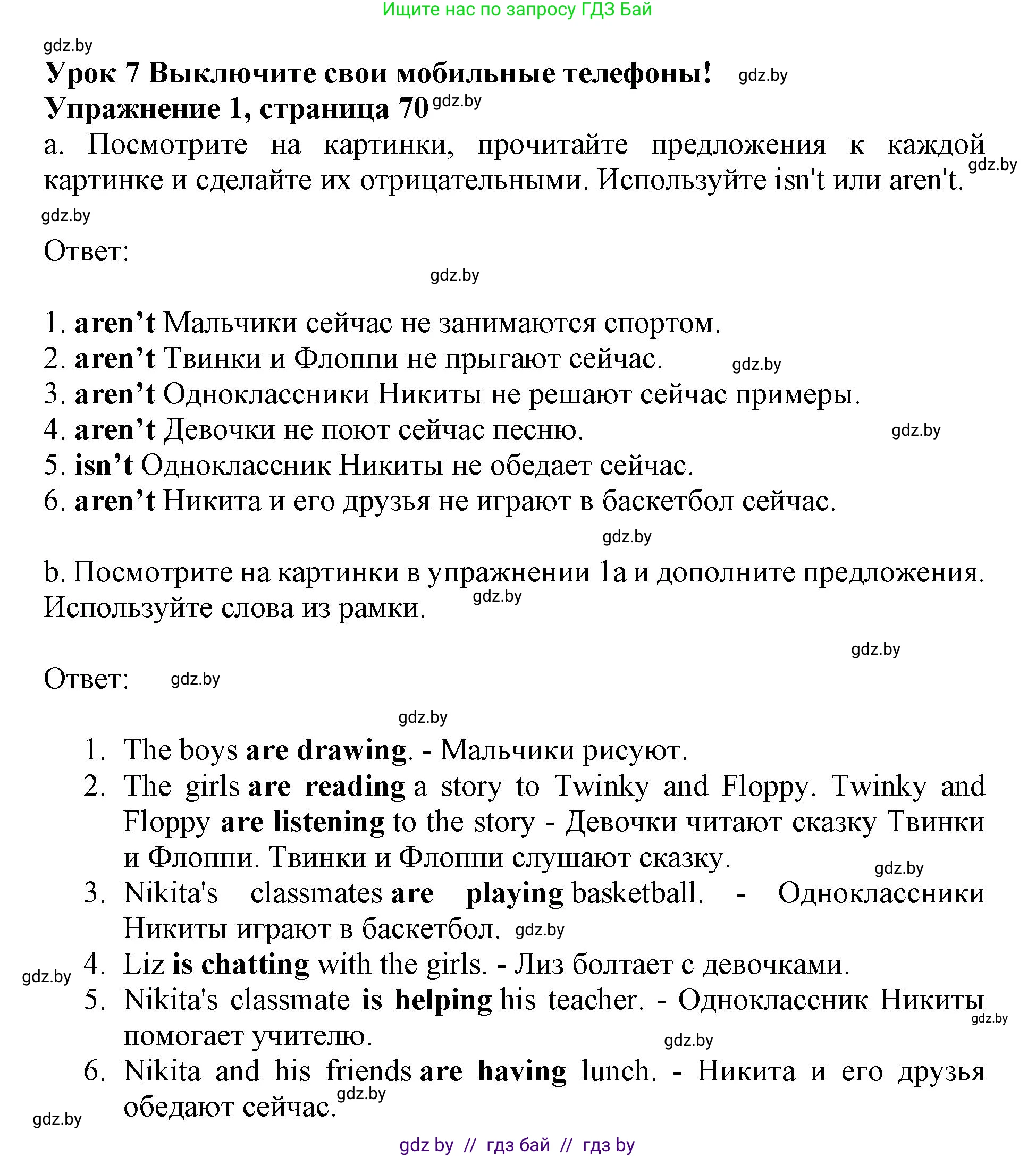 Английский язык (english), 4 класс практикум (activity book ), авторы: Лапицкая Людмила Михайловна (Lapitskaya Ludmila), Седунова Наталья Михайловна (Sedunova Natalia), издательство Аверсэв, Минск, 2025, Часть 2, страница 70, номер 1, Решение