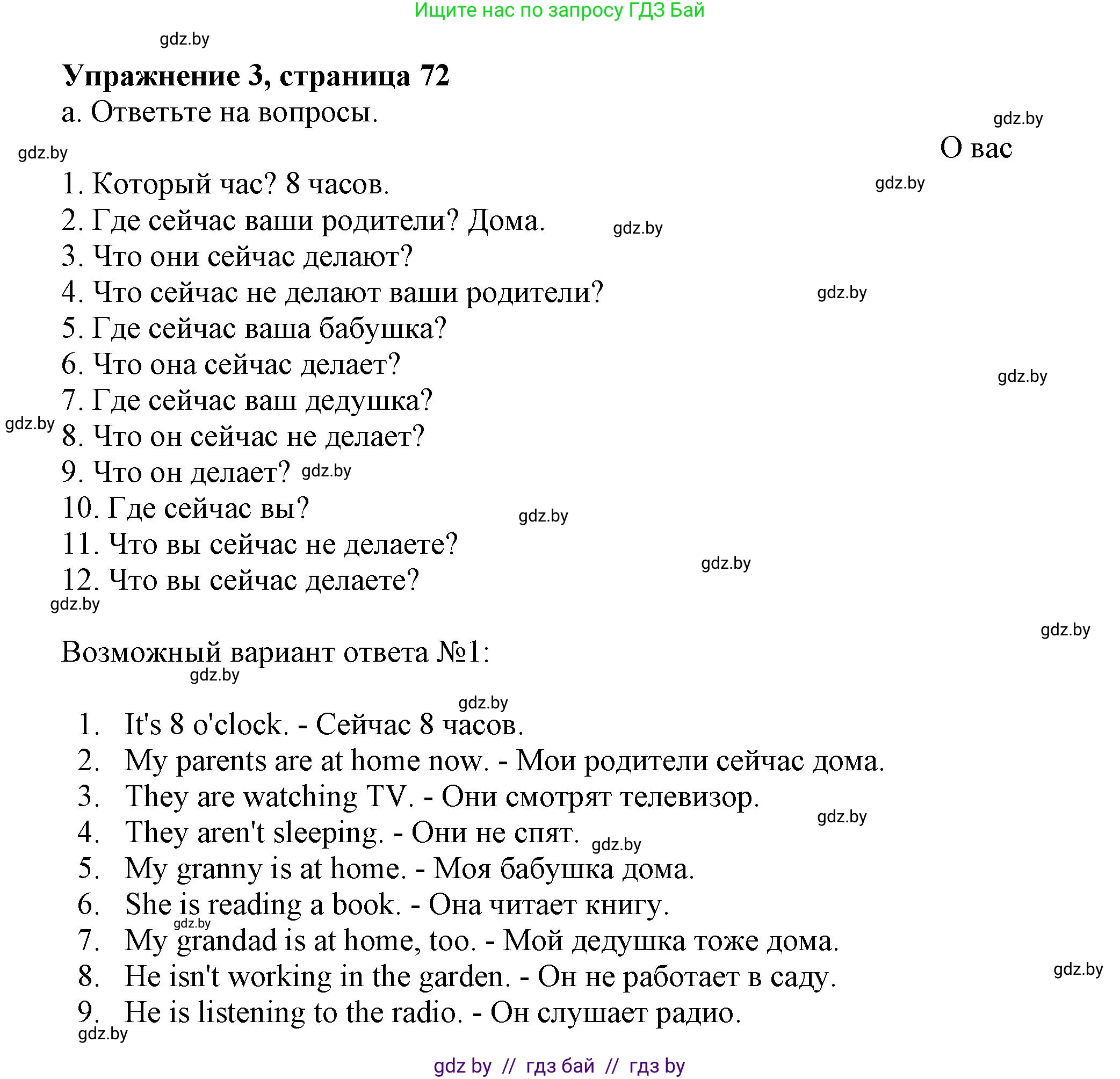 Английский язык (english), 4 класс практикум (activity book ), авторы: Лапицкая Людмила Михайловна (Lapitskaya Ludmila), Седунова Наталья Михайловна (Sedunova Natalia), издательство Аверсэв, Минск, 2025, Часть 2, страница 72, номер 3, Решение