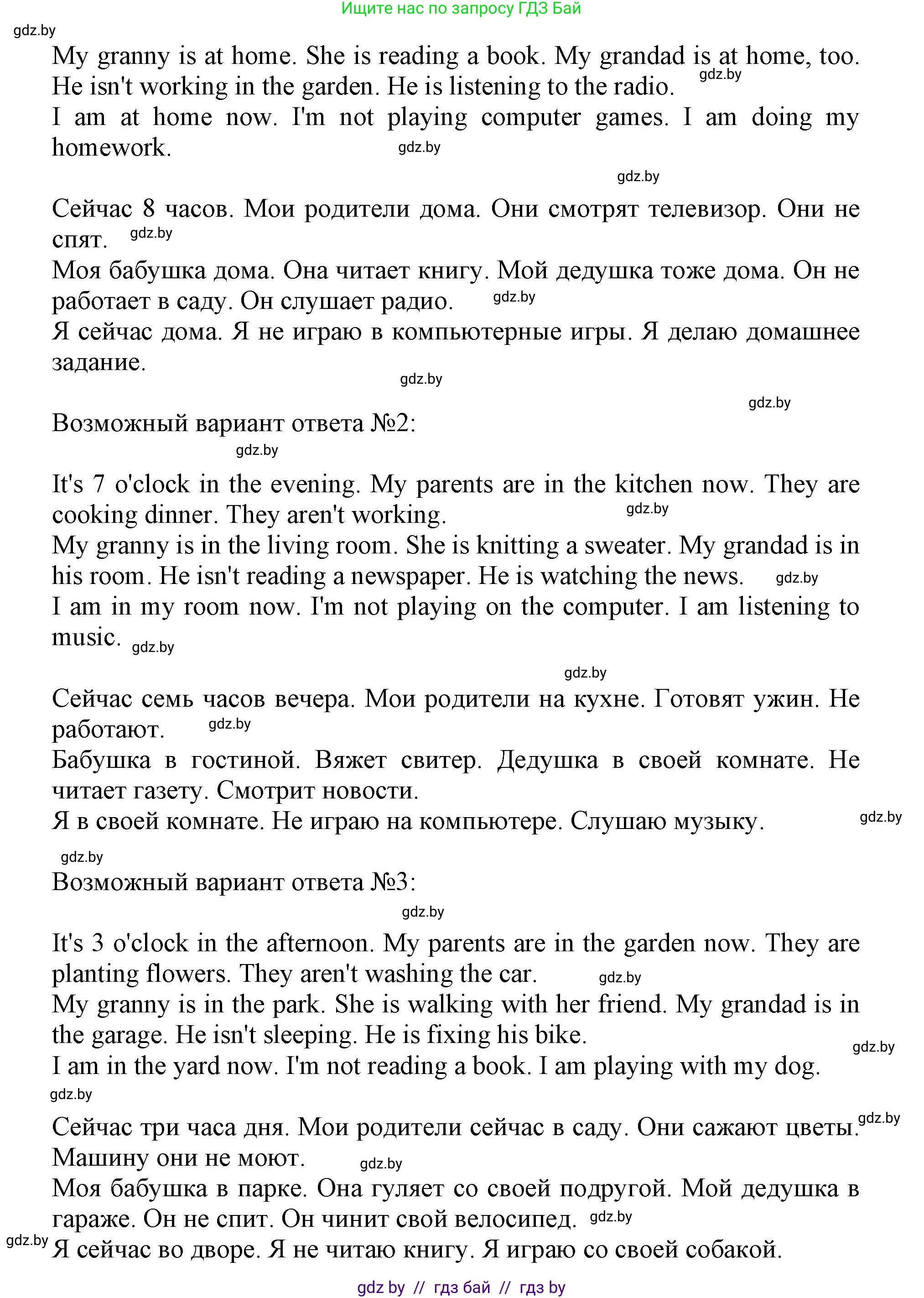 Английский язык (english), 4 класс практикум (activity book ), авторы: Лапицкая Людмила Михайловна (Lapitskaya Ludmila), Седунова Наталья Михайловна (Sedunova Natalia), издательство Аверсэв, Минск, 2025, Часть 2, страница 72, номер 3, Решение (продолжение 3)