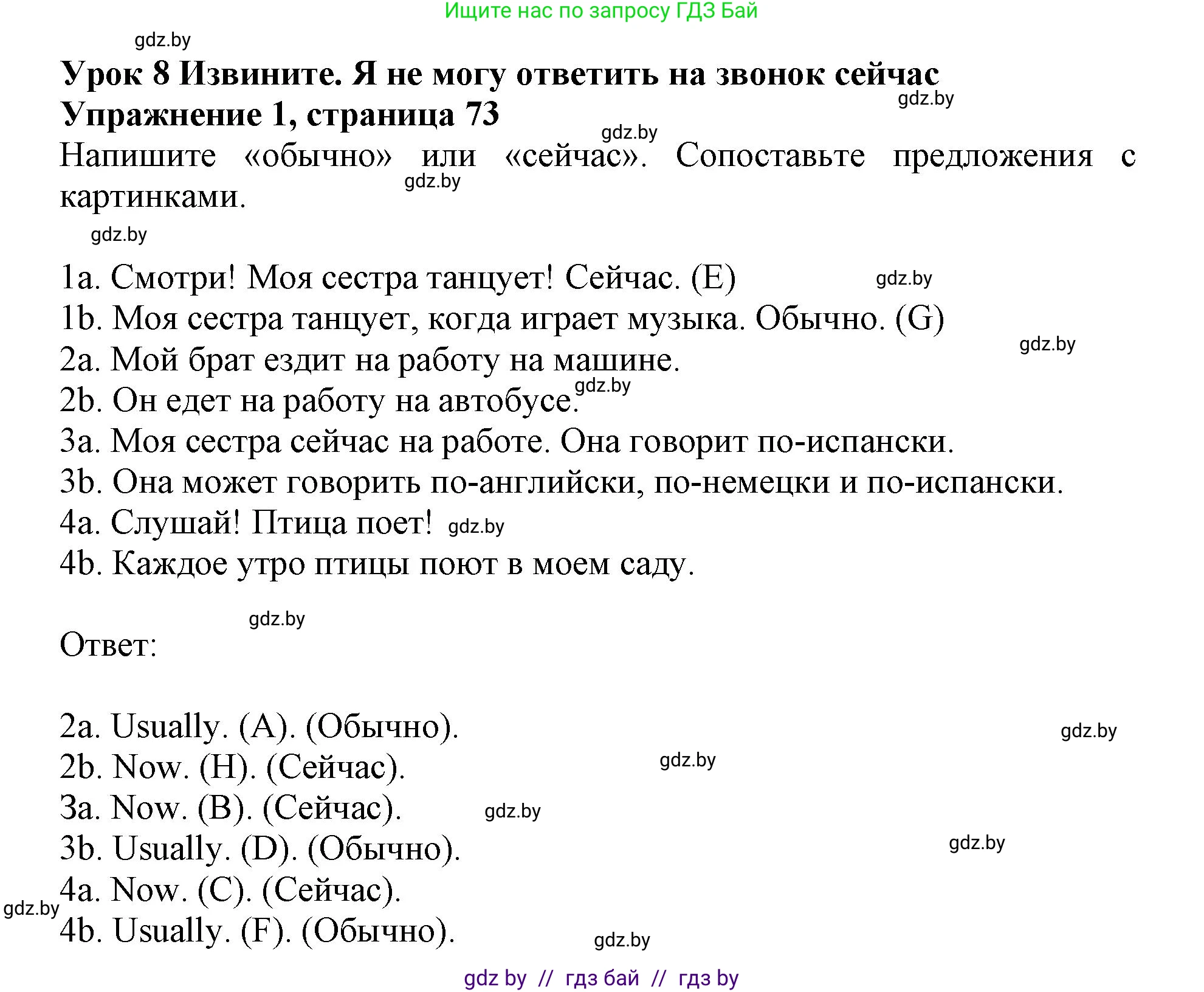 Английский язык (english), 4 класс практикум (activity book ), авторы: Лапицкая Людмила Михайловна (Lapitskaya Ludmila), Седунова Наталья Михайловна (Sedunova Natalia), издательство Аверсэв, Минск, 2025, Часть 2, страница 73, номер 1, Решение