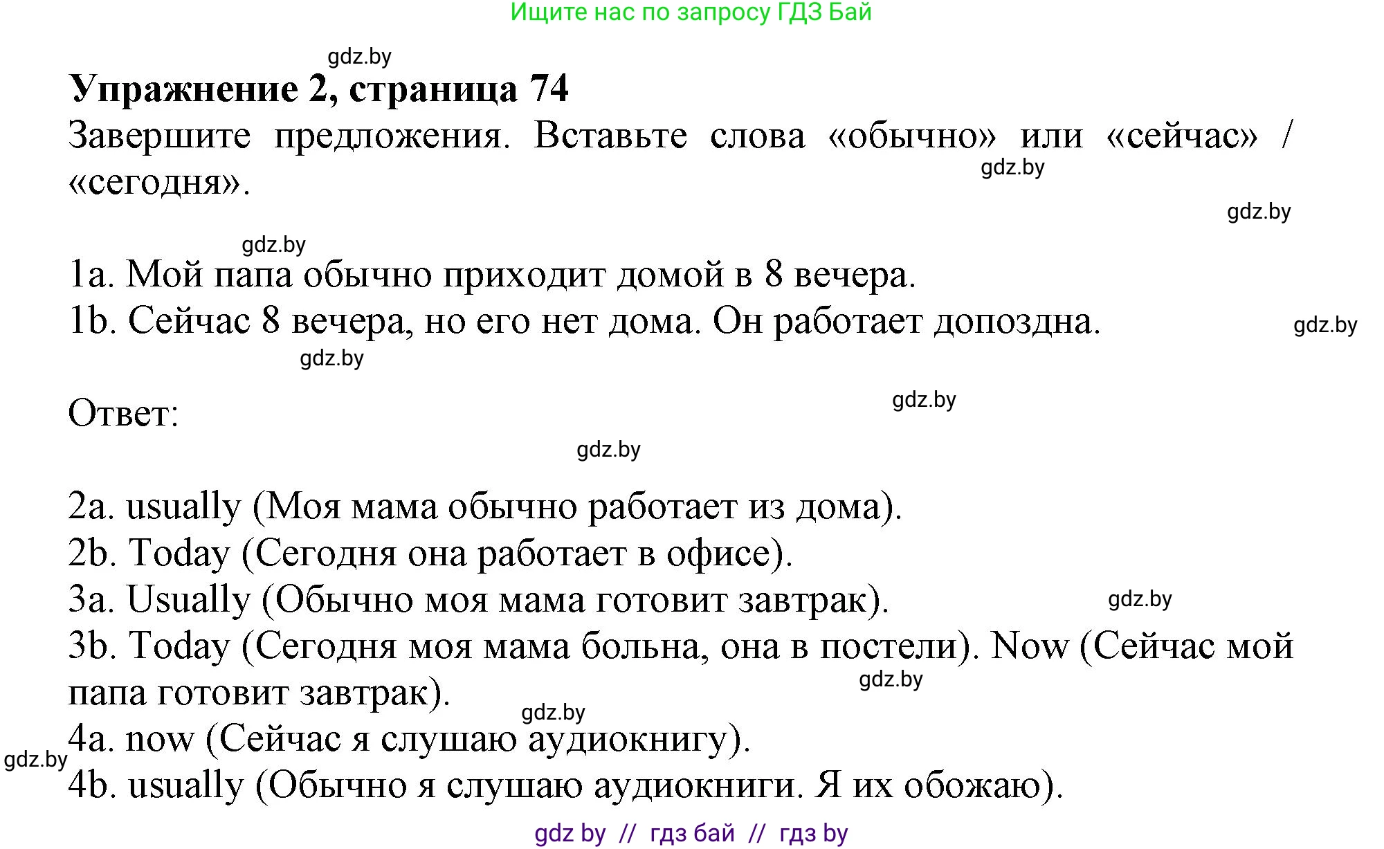 Английский язык (english), 4 класс практикум (activity book ), авторы: Лапицкая Людмила Михайловна (Lapitskaya Ludmila), Седунова Наталья Михайловна (Sedunova Natalia), издательство Аверсэв, Минск, 2025, Часть 2, страница 74, номер 2, Решение