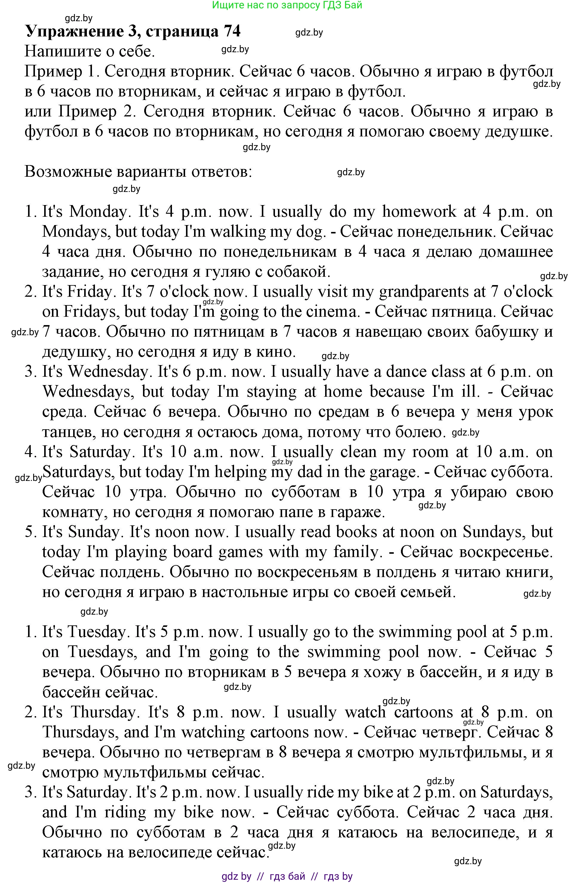 Английский язык (english), 4 класс практикум (activity book ), авторы: Лапицкая Людмила Михайловна (Lapitskaya Ludmila), Седунова Наталья Михайловна (Sedunova Natalia), издательство Аверсэв, Минск, 2025, Часть 2, страница 74, номер 3, Решение