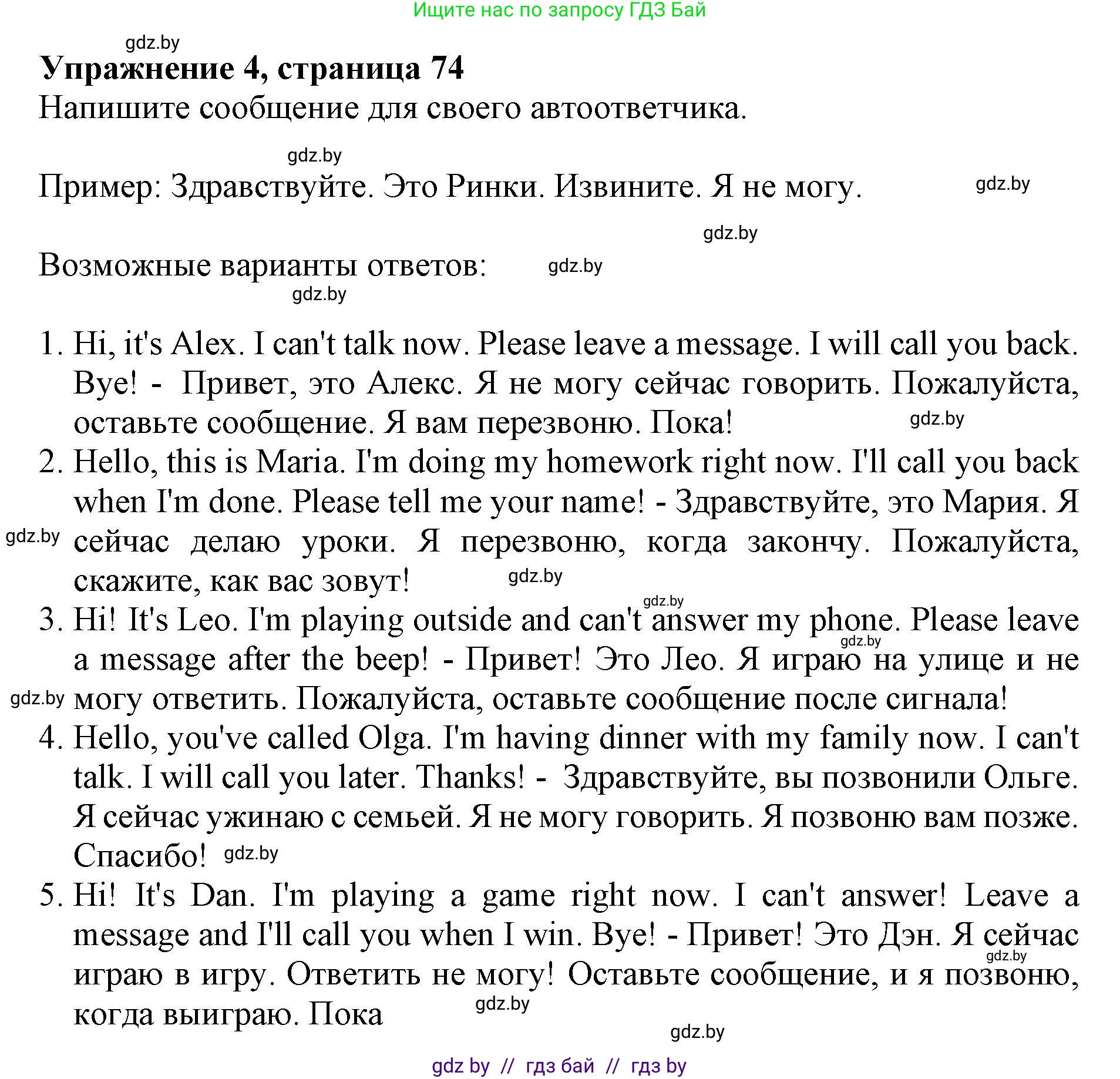 Английский язык (english), 4 класс практикум (activity book ), авторы: Лапицкая Людмила Михайловна (Lapitskaya Ludmila), Седунова Наталья Михайловна (Sedunova Natalia), издательство Аверсэв, Минск, 2025, Часть 2, страница 74, номер 4, Решение