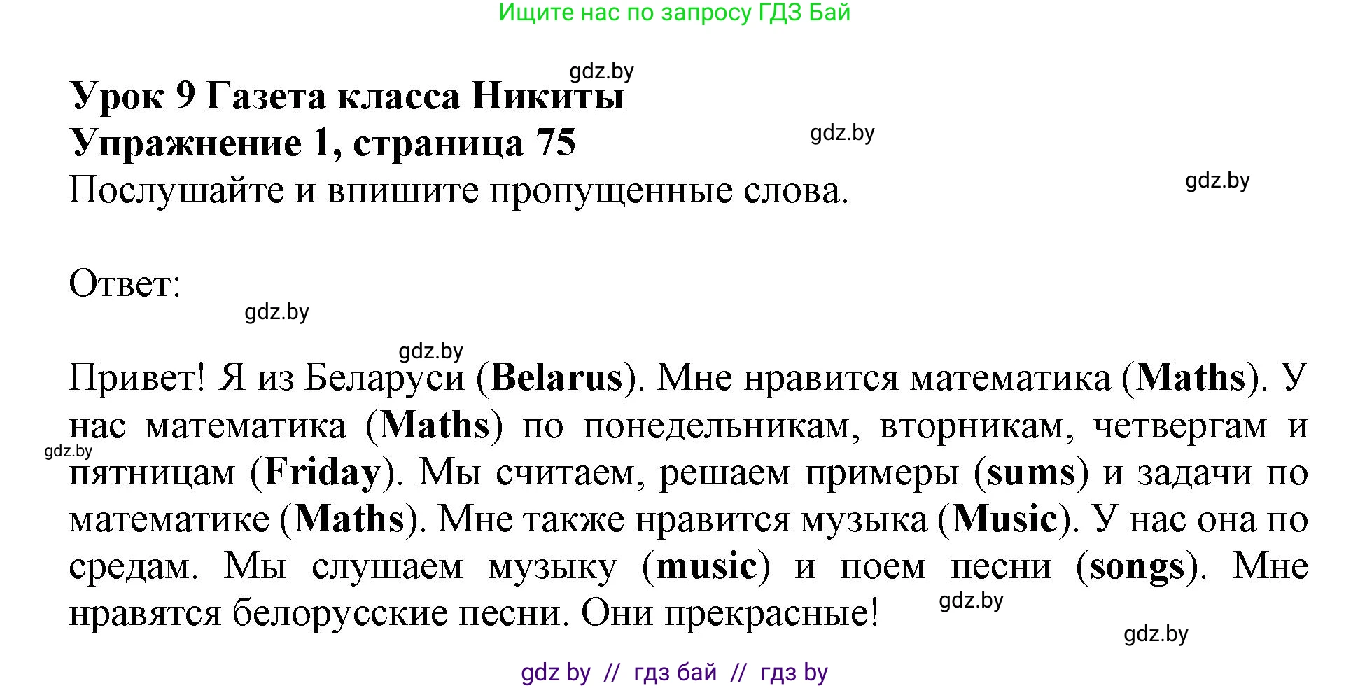 Английский язык (english), 4 класс практикум (activity book ), авторы: Лапицкая Людмила Михайловна (Lapitskaya Ludmila), Седунова Наталья Михайловна (Sedunova Natalia), издательство Аверсэв, Минск, 2025, Часть 2, страница 75, номер 1, Решение