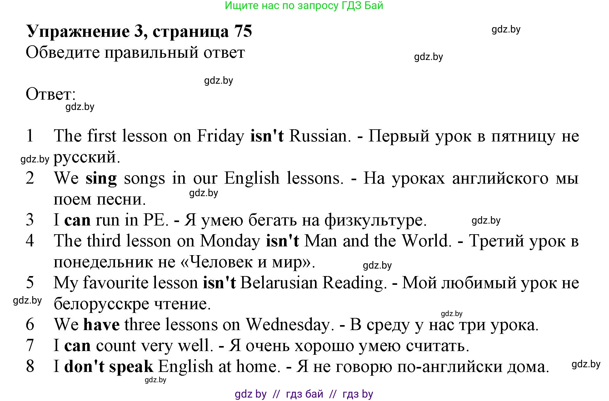 Английский язык (english), 4 класс практикум (activity book ), авторы: Лапицкая Людмила Михайловна (Lapitskaya Ludmila), Седунова Наталья Михайловна (Sedunova Natalia), издательство Аверсэв, Минск, 2025, Часть 2, страница 75, номер 3, Решение