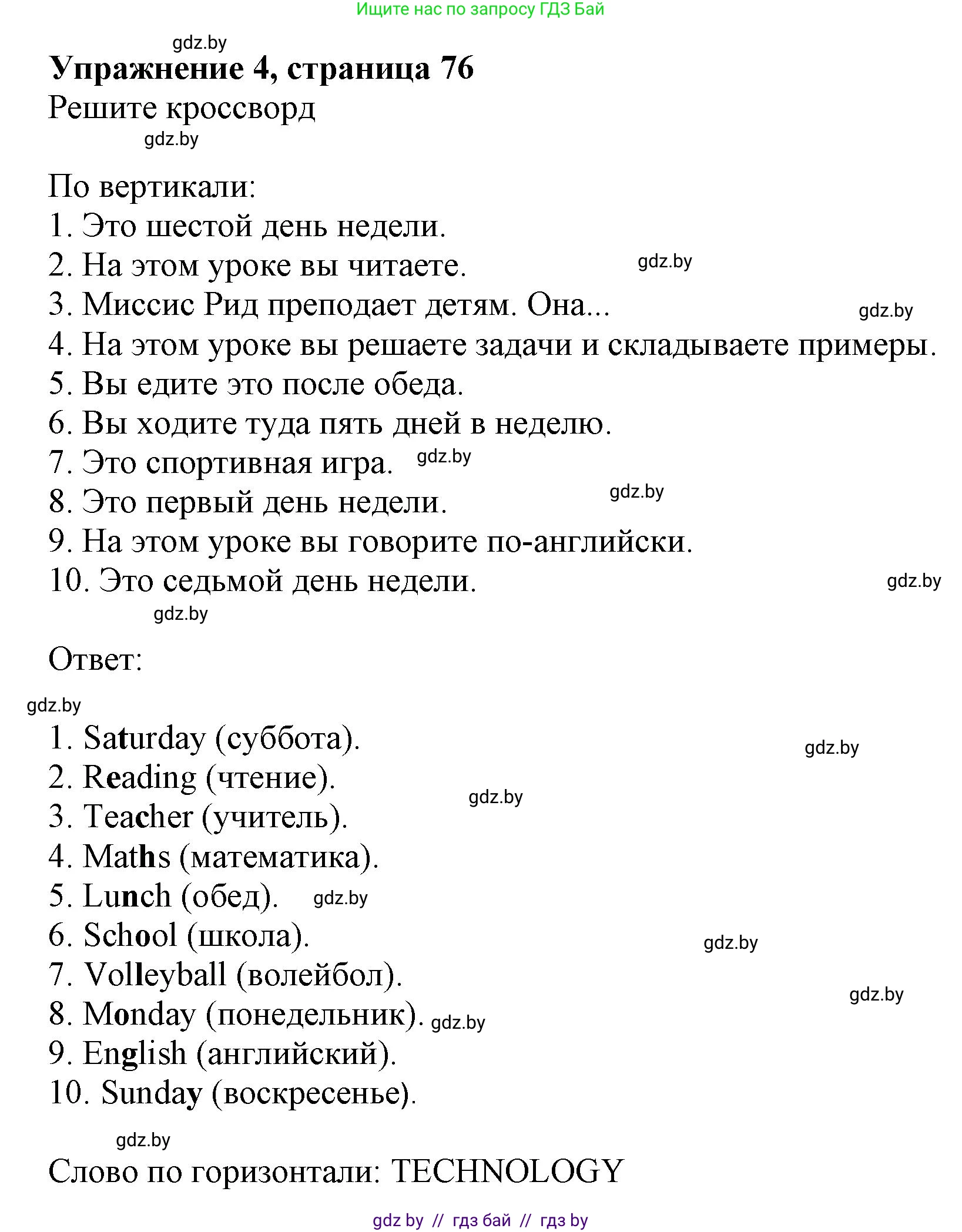 Английский язык (english), 4 класс практикум (activity book ), авторы: Лапицкая Людмила Михайловна (Lapitskaya Ludmila), Седунова Наталья Михайловна (Sedunova Natalia), издательство Аверсэв, Минск, 2025, Часть 2, страница 76, номер 4, Решение
