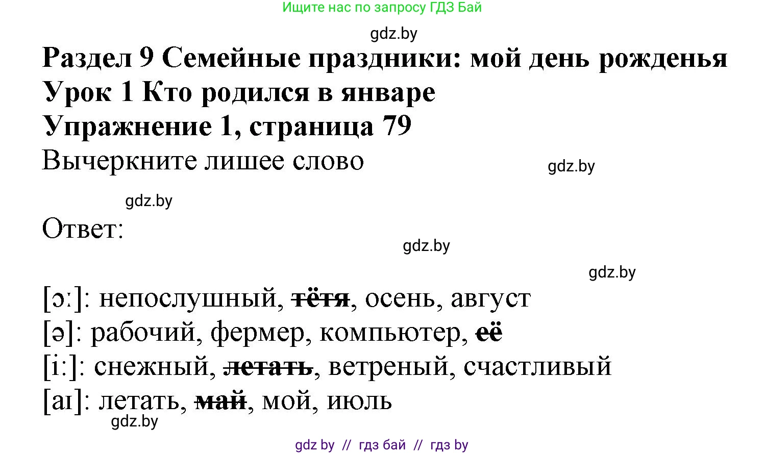 Английский язык (english), 4 класс практикум (activity book ), авторы: Лапицкая Людмила Михайловна (Lapitskaya Ludmila), Седунова Наталья Михайловна (Sedunova Natalia), издательство Аверсэв, Минск, 2025, Часть 2, страница 79, номер 1, Решение