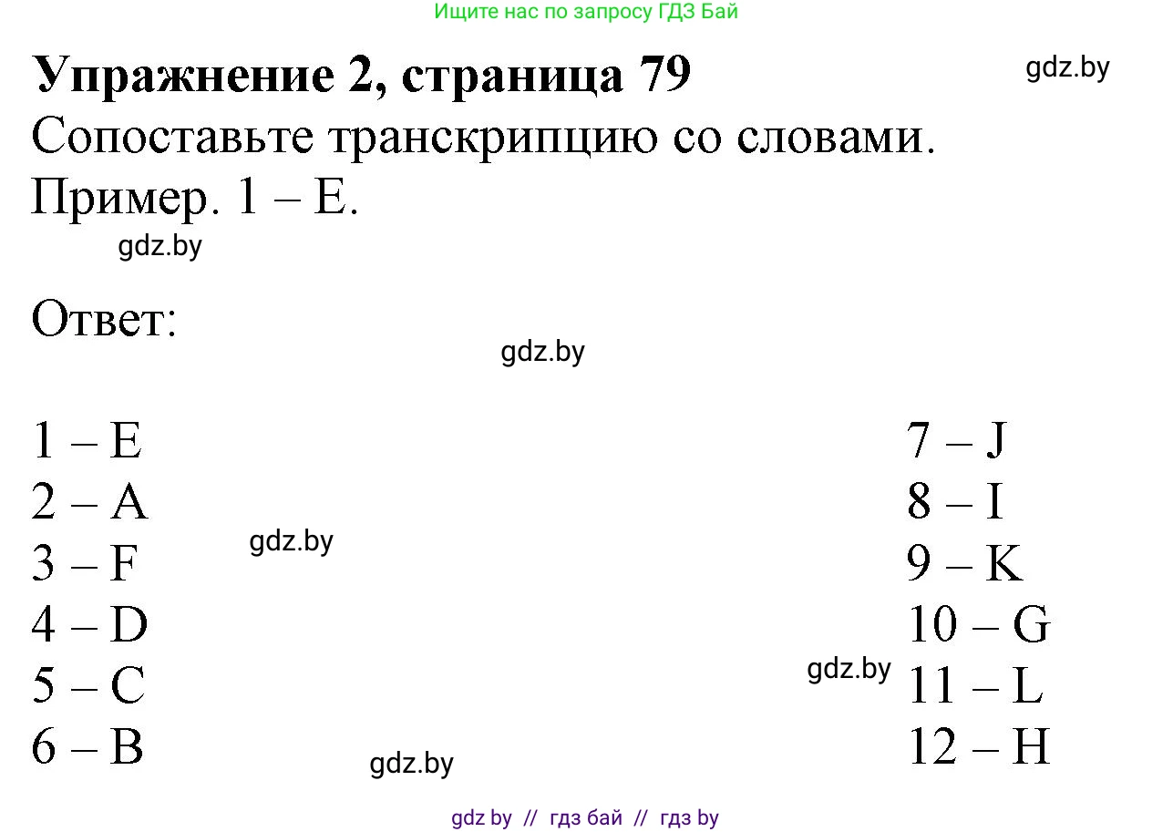 Английский язык (english), 4 класс практикум (activity book ), авторы: Лапицкая Людмила Михайловна (Lapitskaya Ludmila), Седунова Наталья Михайловна (Sedunova Natalia), издательство Аверсэв, Минск, 2025, Часть 2, страница 79, номер 2, Решение