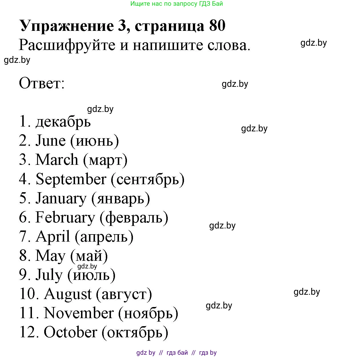 Английский язык (english), 4 класс практикум (activity book ), авторы: Лапицкая Людмила Михайловна (Lapitskaya Ludmila), Седунова Наталья Михайловна (Sedunova Natalia), издательство Аверсэв, Минск, 2025, Часть 2, страница 80, номер 3, Решение