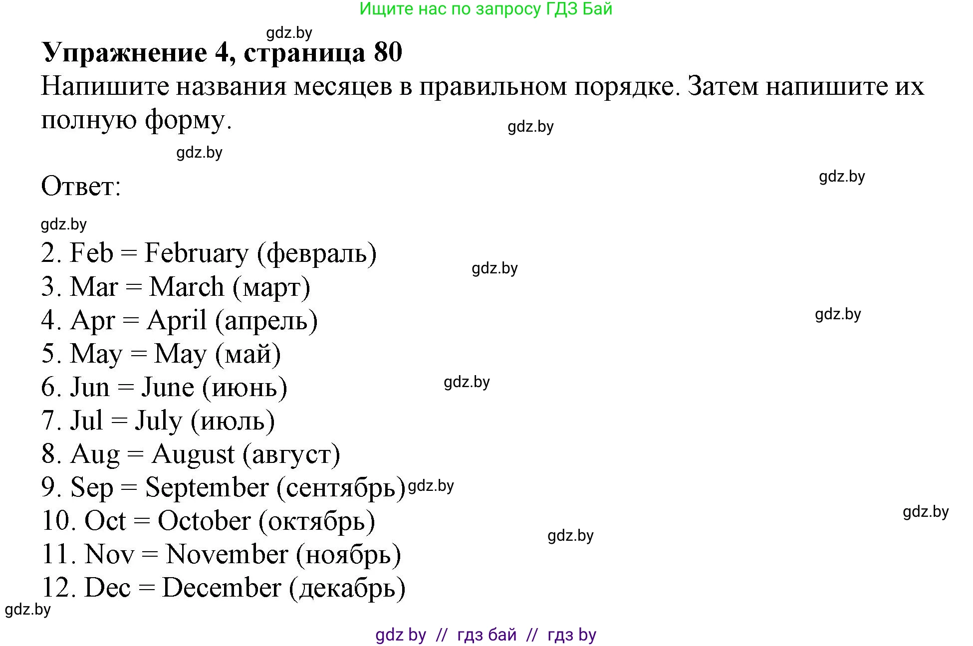 Английский язык (english), 4 класс практикум (activity book ), авторы: Лапицкая Людмила Михайловна (Lapitskaya Ludmila), Седунова Наталья Михайловна (Sedunova Natalia), издательство Аверсэв, Минск, 2025, Часть 2, страница 80, номер 4, Решение