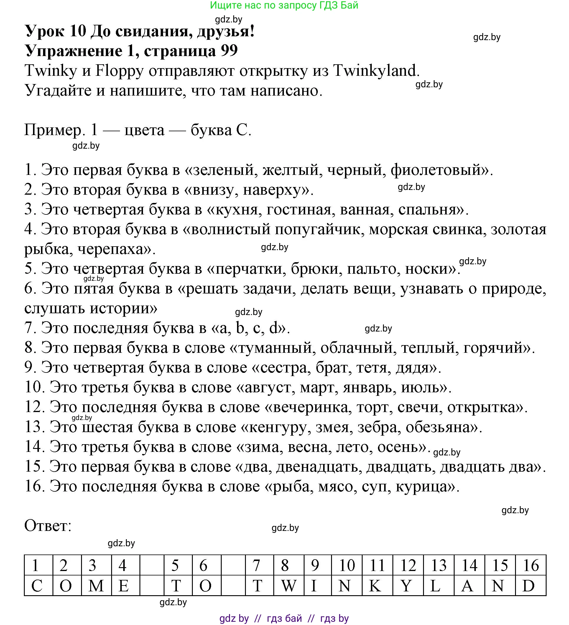 Английский язык (english), 4 класс практикум (activity book ), авторы: Лапицкая Людмила Михайловна (Lapitskaya Ludmila), Седунова Наталья Михайловна (Sedunova Natalia), издательство Аверсэв, Минск, 2025, Часть 2, страница 99, номер 1, Решение