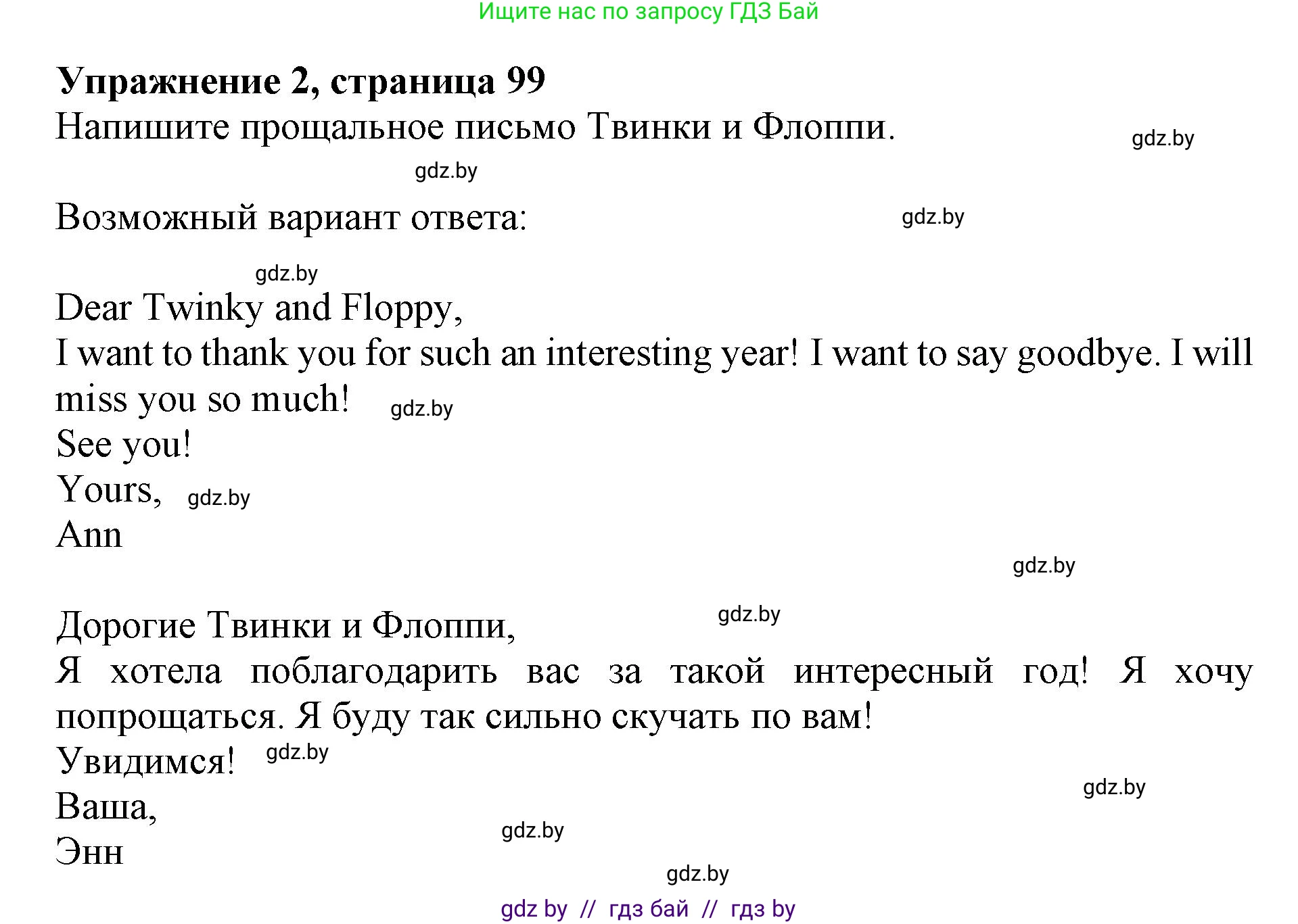 Английский язык (english), 4 класс практикум (activity book ), авторы: Лапицкая Людмила Михайловна (Lapitskaya Ludmila), Седунова Наталья Михайловна (Sedunova Natalia), издательство Аверсэв, Минск, 2025, Часть 2, страница 99, номер 2, Решение