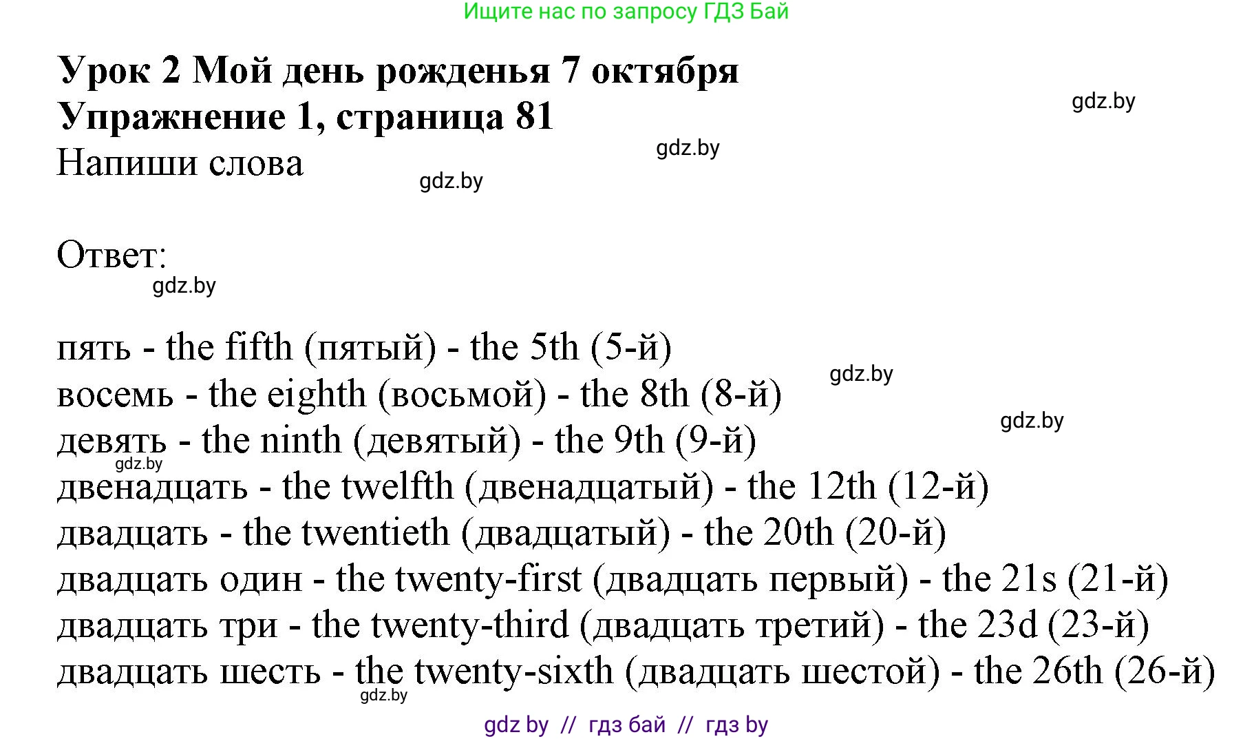 Английский язык (english), 4 класс практикум (activity book ), авторы: Лапицкая Людмила Михайловна (Lapitskaya Ludmila), Седунова Наталья Михайловна (Sedunova Natalia), издательство Аверсэв, Минск, 2025, Часть 2, страница 81, номер 1, Решение