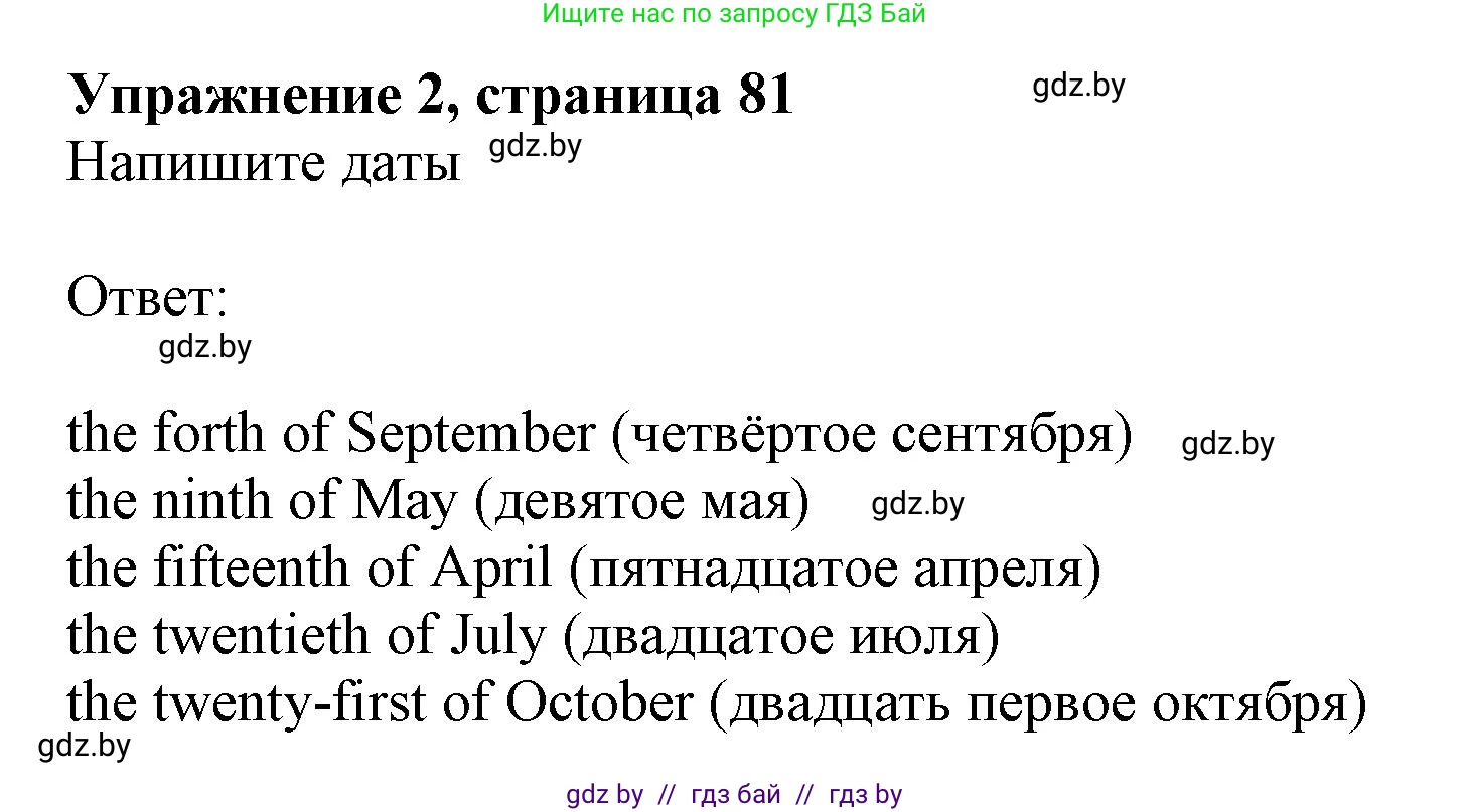 Английский язык (english), 4 класс практикум (activity book ), авторы: Лапицкая Людмила Михайловна (Lapitskaya Ludmila), Седунова Наталья Михайловна (Sedunova Natalia), издательство Аверсэв, Минск, 2025, Часть 2, страница 81, номер 2, Решение