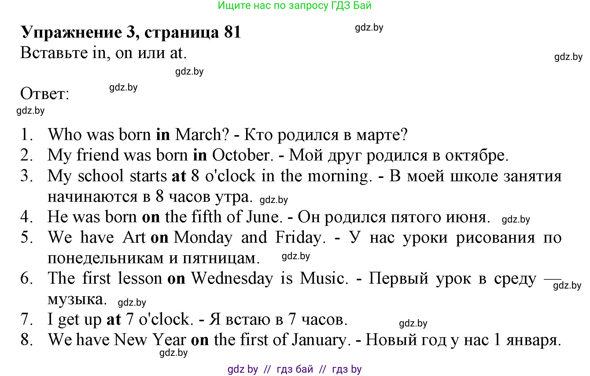 Английский язык (english), 4 класс практикум (activity book ), авторы: Лапицкая Людмила Михайловна (Lapitskaya Ludmila), Седунова Наталья Михайловна (Sedunova Natalia), издательство Аверсэв, Минск, 2025, Часть 2, страница 81, номер 3, Решение