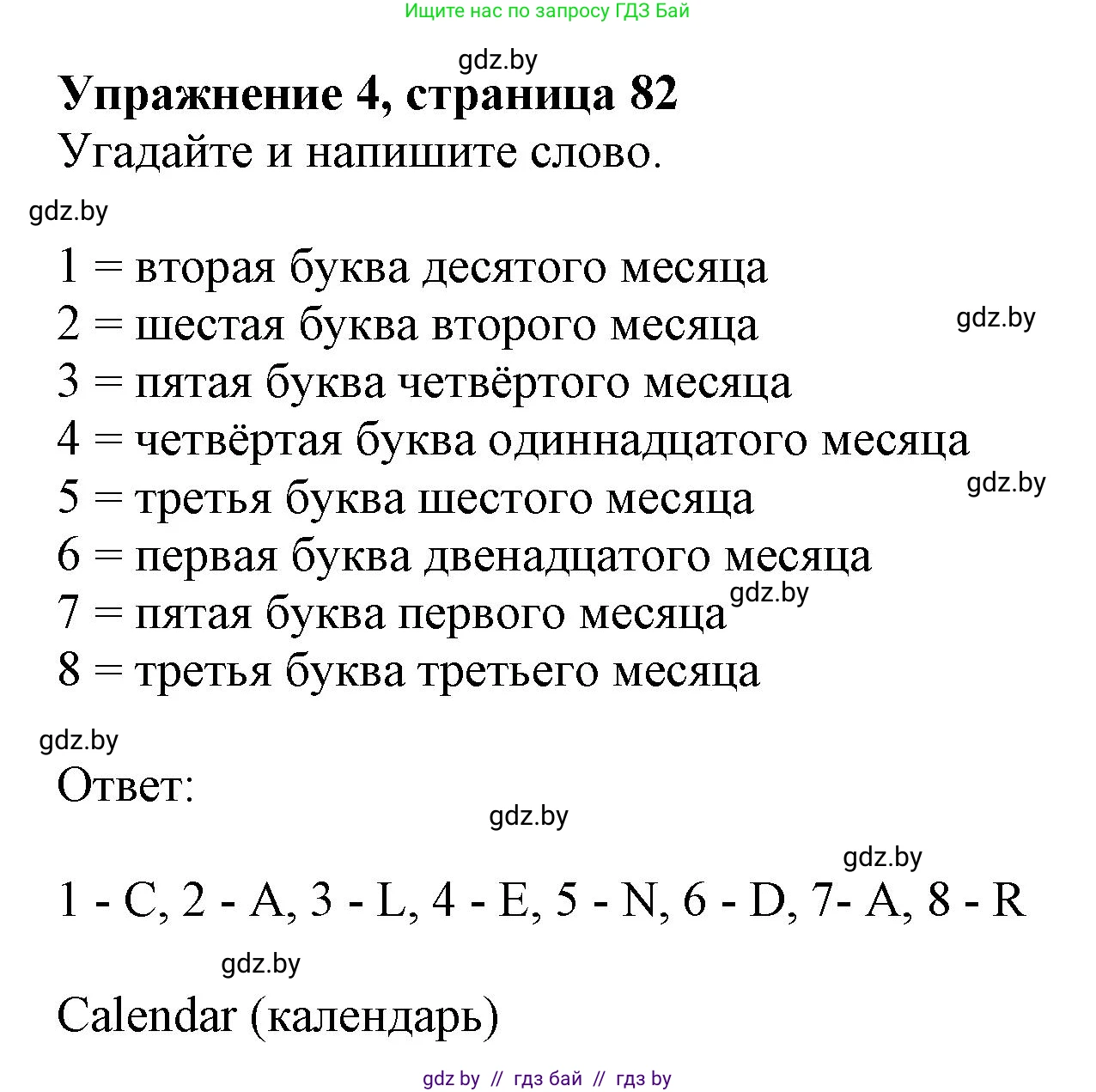 Английский язык (english), 4 класс практикум (activity book ), авторы: Лапицкая Людмила Михайловна (Lapitskaya Ludmila), Седунова Наталья Михайловна (Sedunova Natalia), издательство Аверсэв, Минск, 2025, Часть 2, страница 82, номер 4, Решение