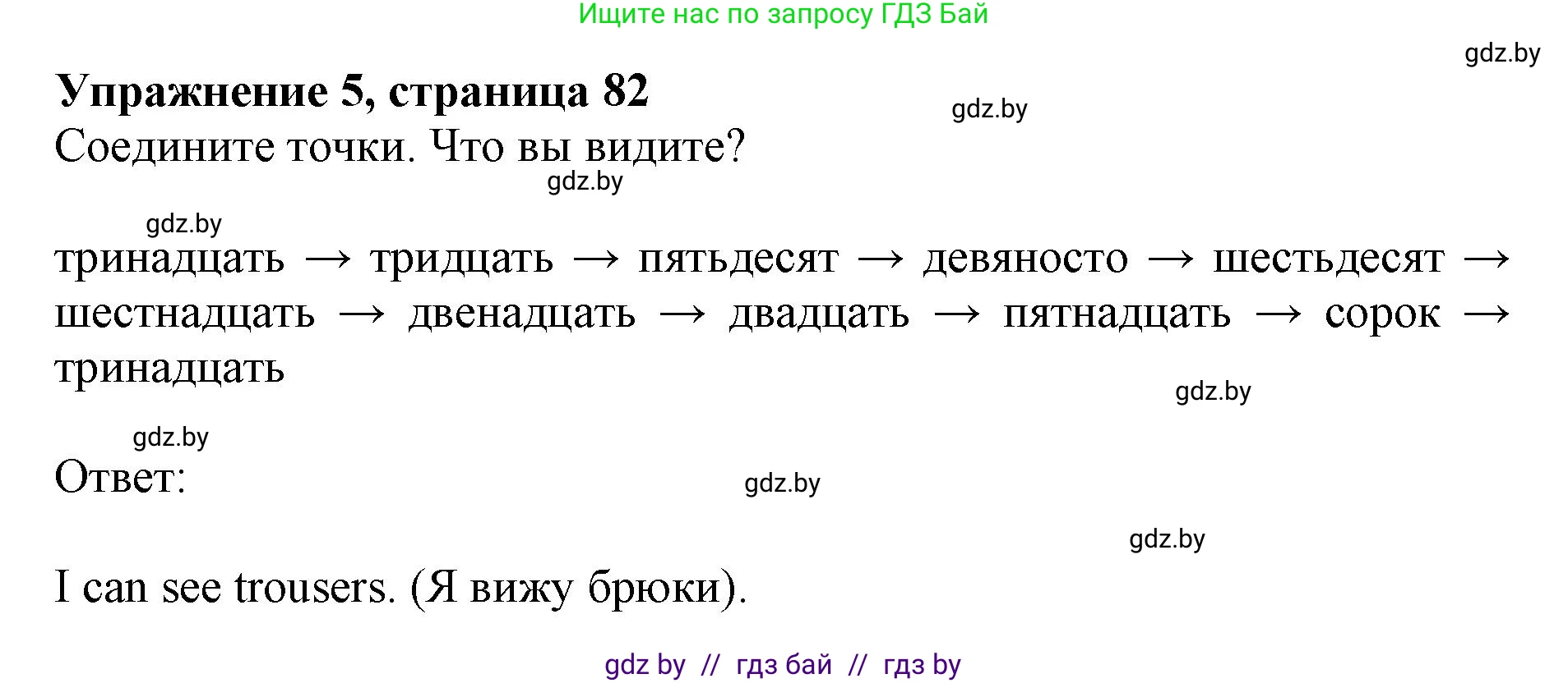 Английский язык (english), 4 класс практикум (activity book ), авторы: Лапицкая Людмила Михайловна (Lapitskaya Ludmila), Седунова Наталья Михайловна (Sedunova Natalia), издательство Аверсэв, Минск, 2025, Часть 2, страница 82, номер 5, Решение