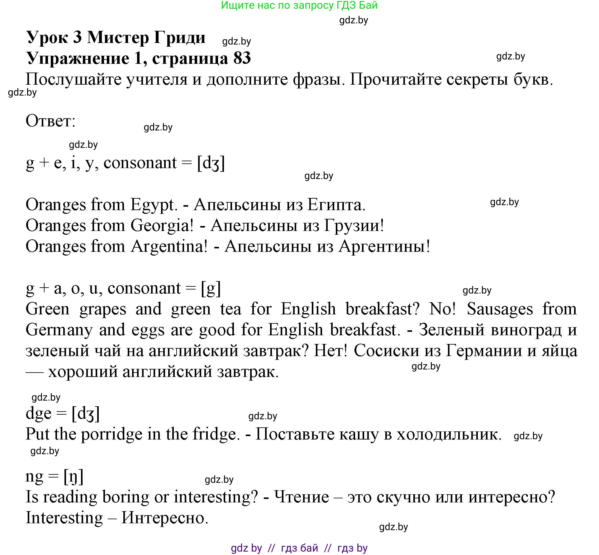 Английский язык (english), 4 класс практикум (activity book ), авторы: Лапицкая Людмила Михайловна (Lapitskaya Ludmila), Седунова Наталья Михайловна (Sedunova Natalia), издательство Аверсэв, Минск, 2025, Часть 2, страница 83, номер 1, Решение