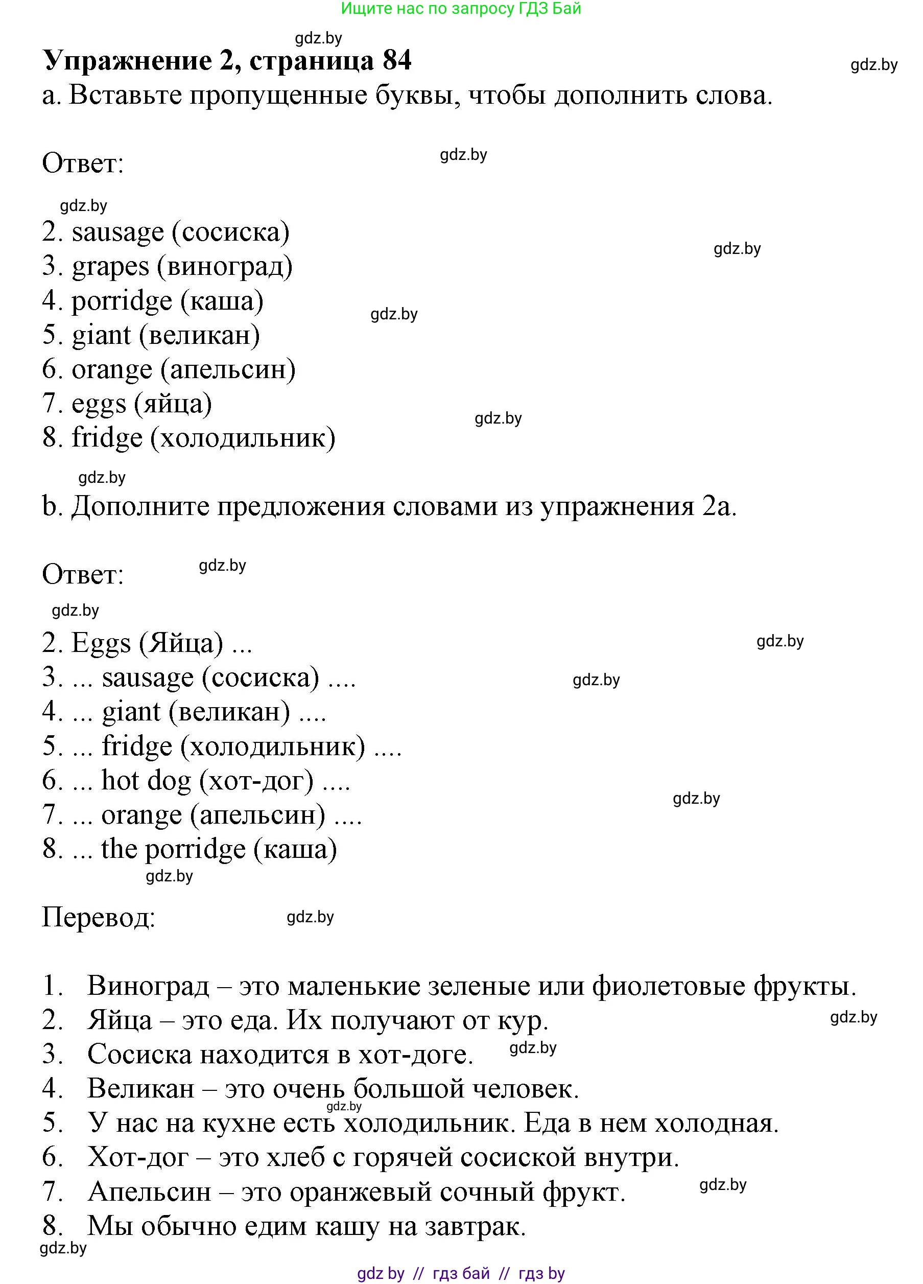 Английский язык (english), 4 класс практикум (activity book ), авторы: Лапицкая Людмила Михайловна (Lapitskaya Ludmila), Седунова Наталья Михайловна (Sedunova Natalia), издательство Аверсэв, Минск, 2025, Часть 2, страница 84, номер 2, Решение