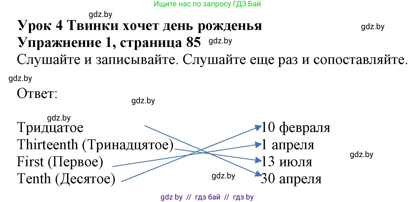 Английский язык (english), 4 класс практикум (activity book ), авторы: Лапицкая Людмила Михайловна (Lapitskaya Ludmila), Седунова Наталья Михайловна (Sedunova Natalia), издательство Аверсэв, Минск, 2025, Часть 2, страница 85, номер 1, Решение