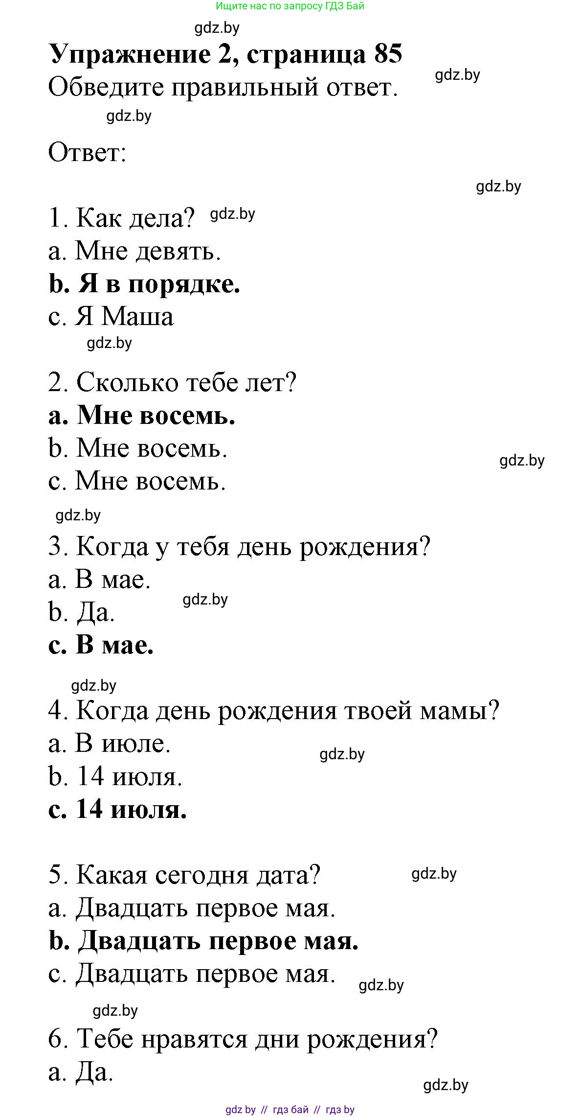 Английский язык (english), 4 класс практикум (activity book ), авторы: Лапицкая Людмила Михайловна (Lapitskaya Ludmila), Седунова Наталья Михайловна (Sedunova Natalia), издательство Аверсэв, Минск, 2025, Часть 2, страница 85, номер 2, Решение