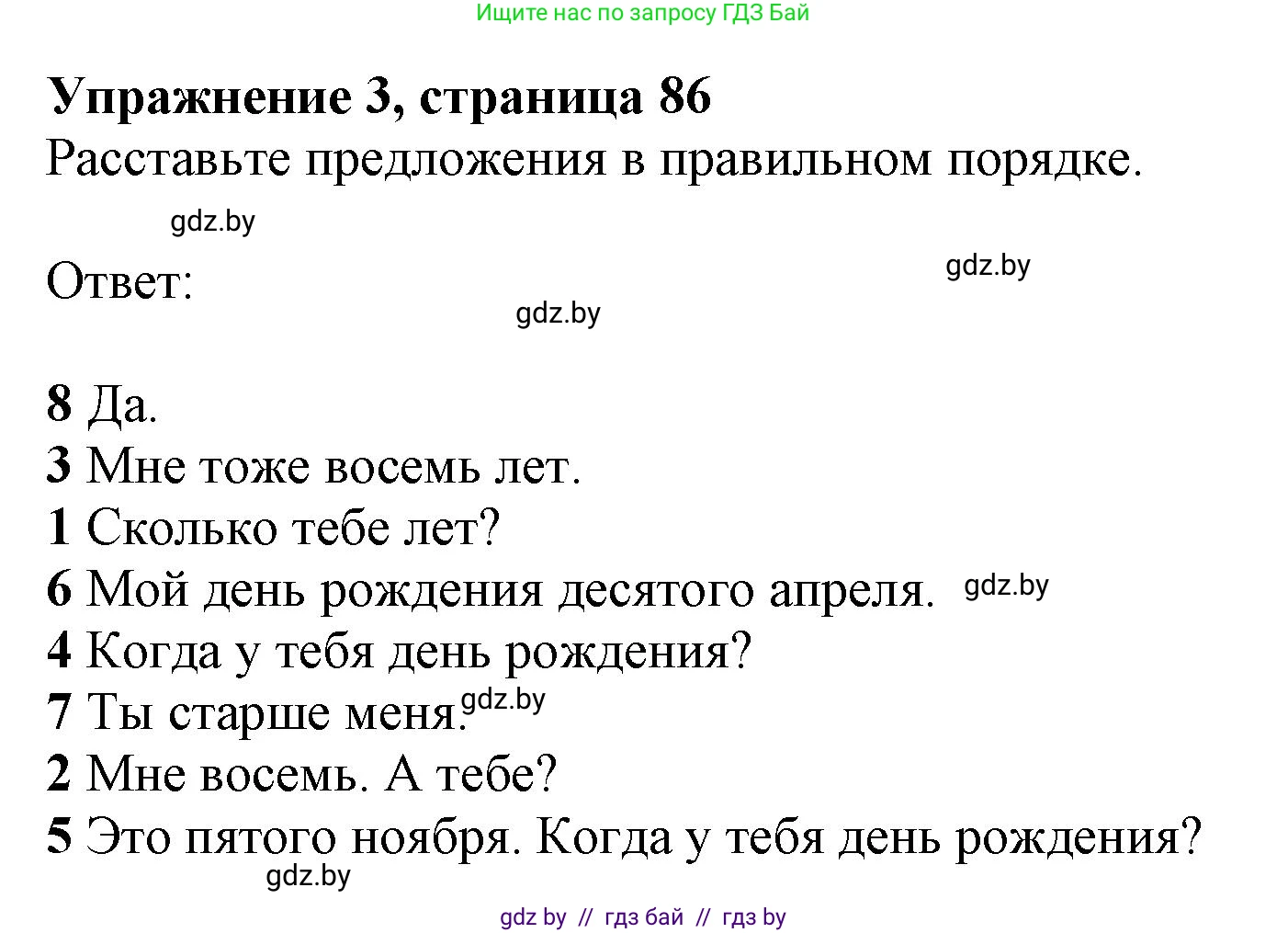 Английский язык (english), 4 класс практикум (activity book ), авторы: Лапицкая Людмила Михайловна (Lapitskaya Ludmila), Седунова Наталья Михайловна (Sedunova Natalia), издательство Аверсэв, Минск, 2025, Часть 2, страница 86, номер 3, Решение