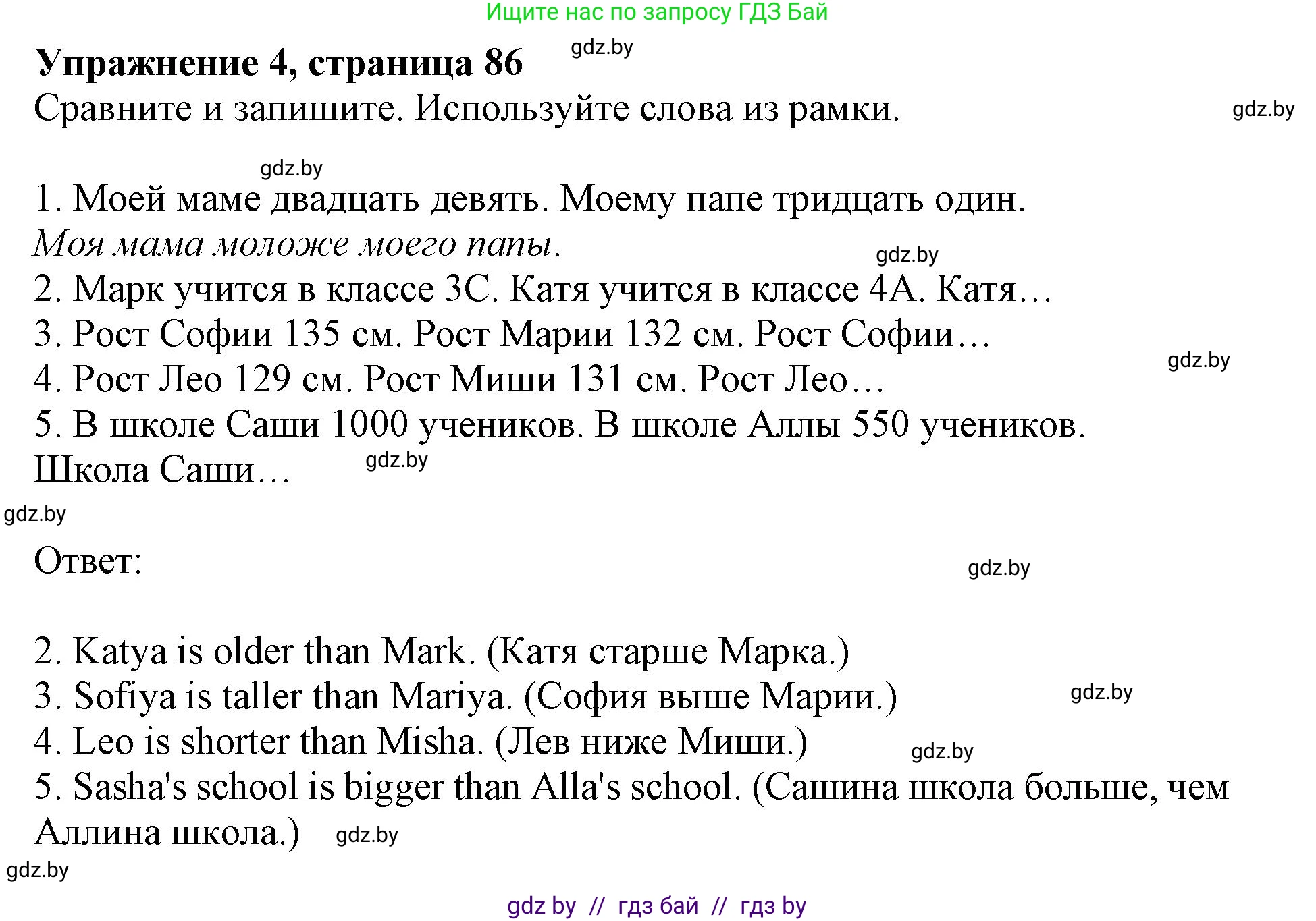 Английский язык (english), 4 класс практикум (activity book ), авторы: Лапицкая Людмила Михайловна (Lapitskaya Ludmila), Седунова Наталья Михайловна (Sedunova Natalia), издательство Аверсэв, Минск, 2025, Часть 2, страница 86, номер 4, Решение