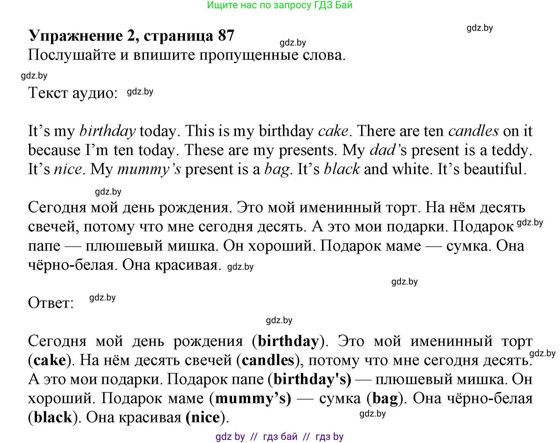 Английский язык (english), 4 класс практикум (activity book ), авторы: Лапицкая Людмила Михайловна (Lapitskaya Ludmila), Седунова Наталья Михайловна (Sedunova Natalia), издательство Аверсэв, Минск, 2025, Часть 2, страница 87, номер 2, Решение