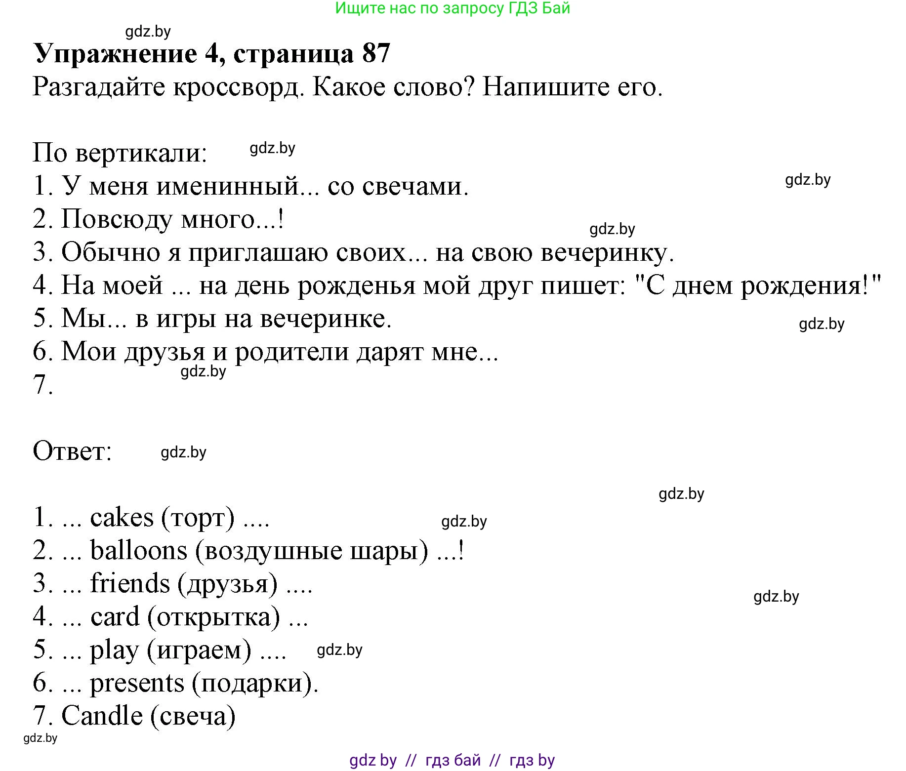 Английский язык (english), 4 класс практикум (activity book ), авторы: Лапицкая Людмила Михайловна (Lapitskaya Ludmila), Седунова Наталья Михайловна (Sedunova Natalia), издательство Аверсэв, Минск, 2025, Часть 2, страница 88, номер 4, Решение