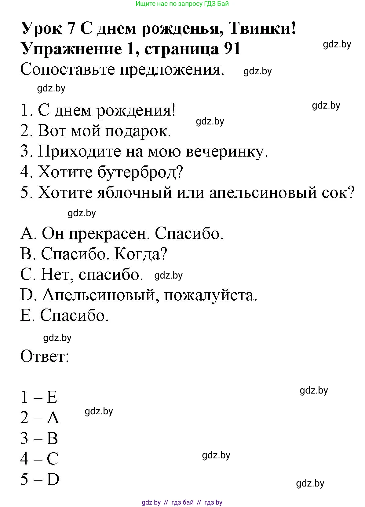 Английский язык (english), 4 класс практикум (activity book ), авторы: Лапицкая Людмила Михайловна (Lapitskaya Ludmila), Седунова Наталья Михайловна (Sedunova Natalia), издательство Аверсэв, Минск, 2025, Часть 2, страница 91, номер 1, Решение