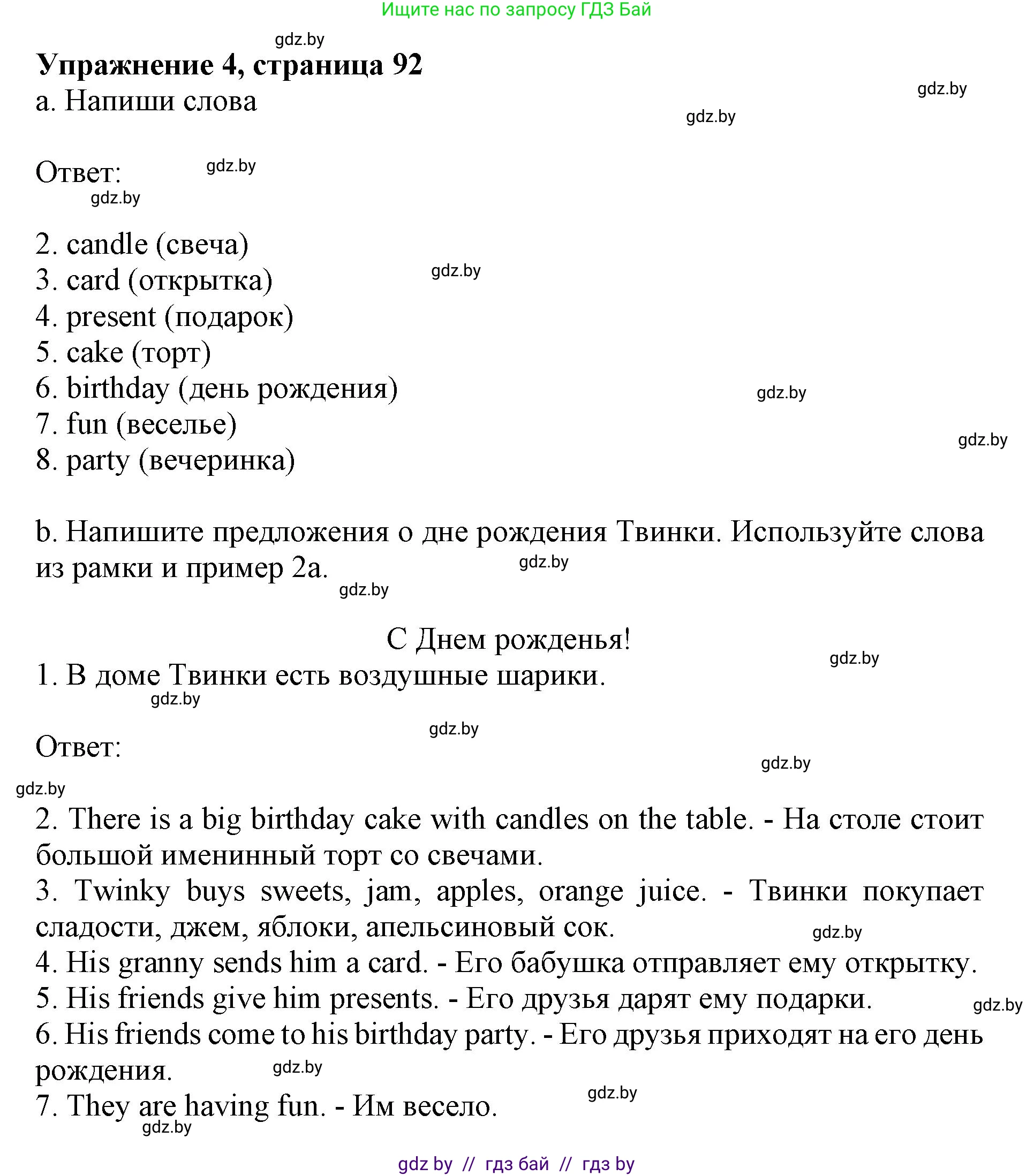 Английский язык (english), 4 класс практикум (activity book ), авторы: Лапицкая Людмила Михайловна (Lapitskaya Ludmila), Седунова Наталья Михайловна (Sedunova Natalia), издательство Аверсэв, Минск, 2025, Часть 2, страница 92, номер 4, Решение