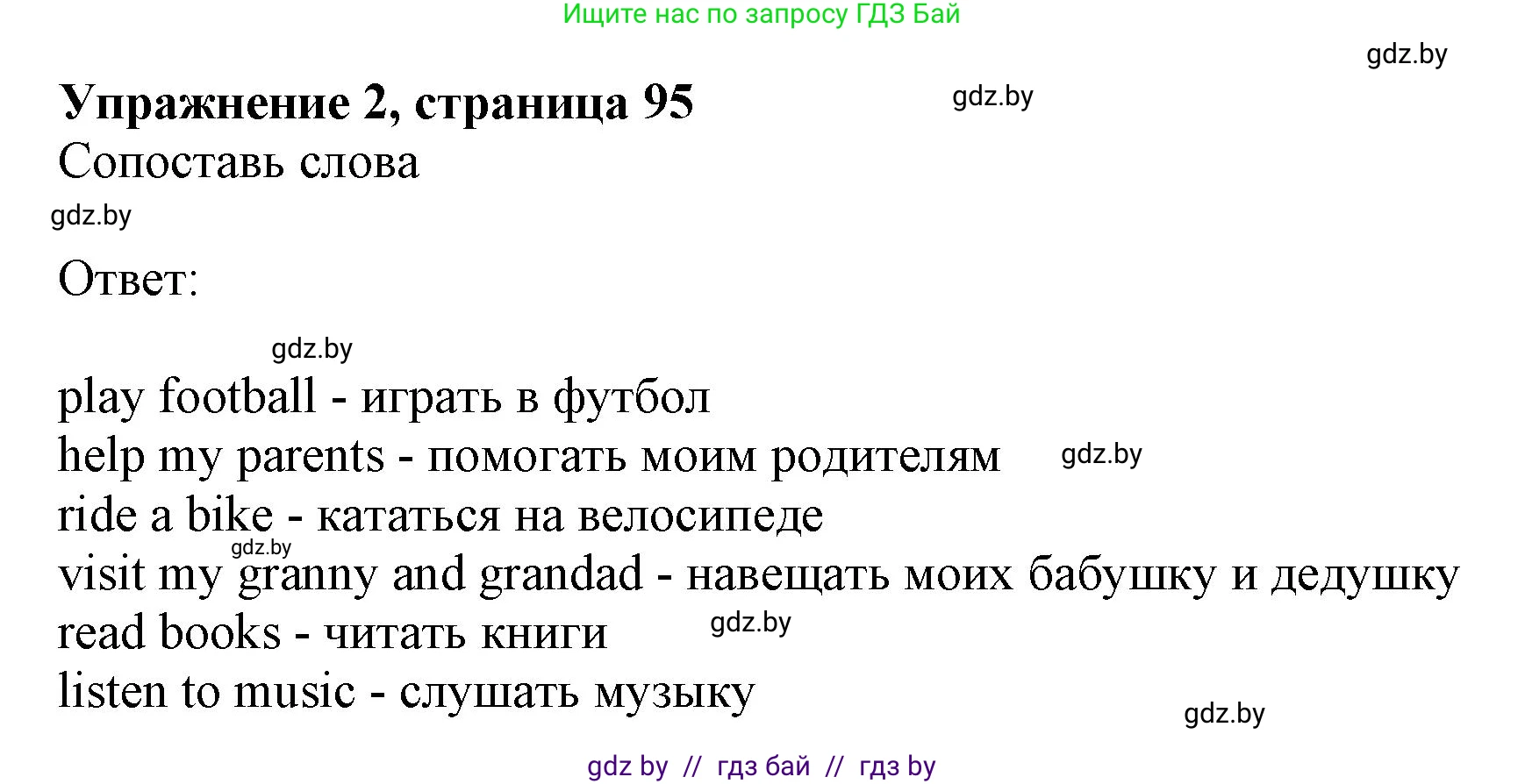Английский язык (english), 4 класс практикум (activity book ), авторы: Лапицкая Людмила Михайловна (Lapitskaya Ludmila), Седунова Наталья Михайловна (Sedunova Natalia), издательство Аверсэв, Минск, 2025, Часть 2, страница 95, номер 2, Решение